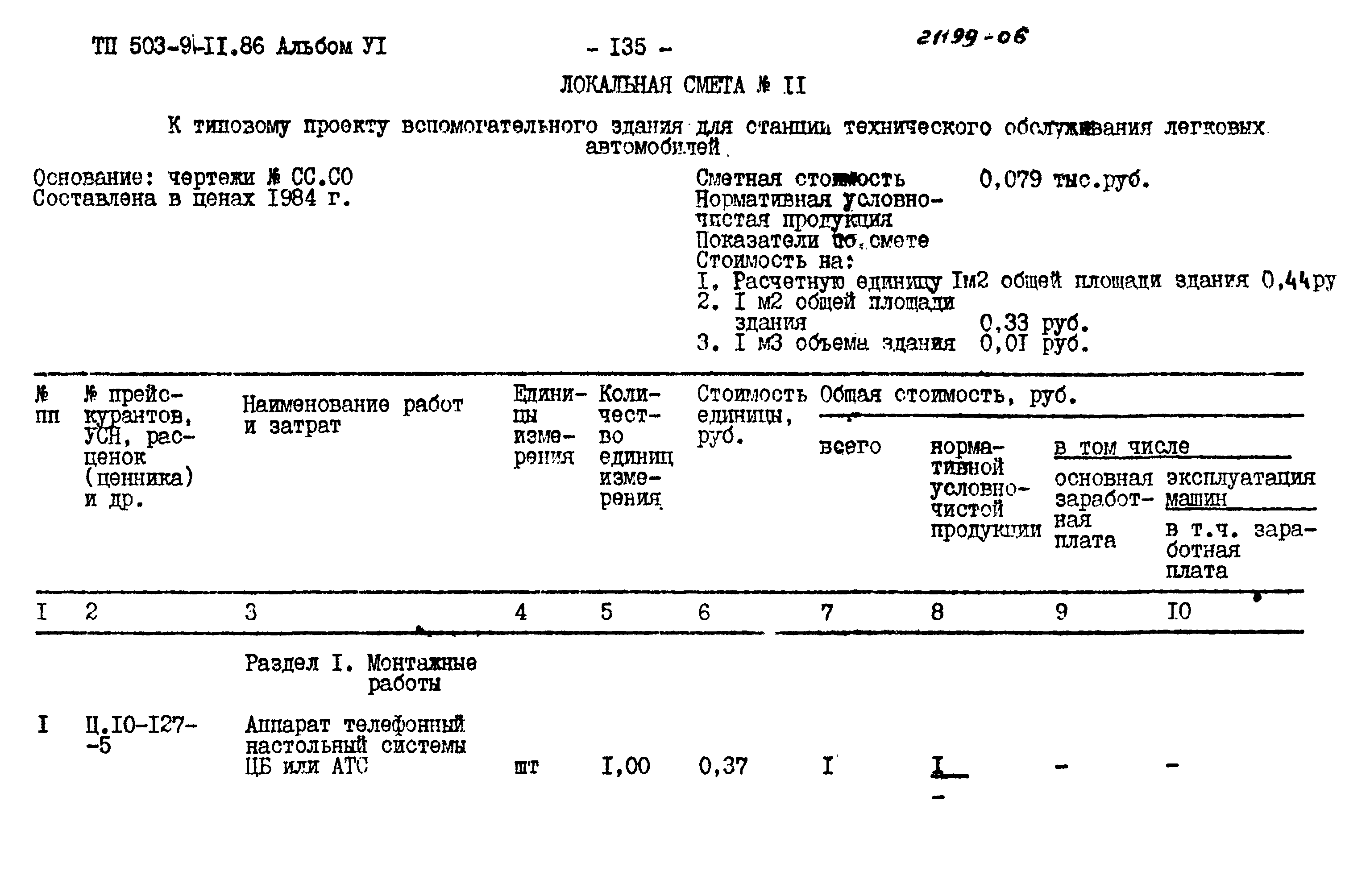 Типовой проект 503-9-11.86