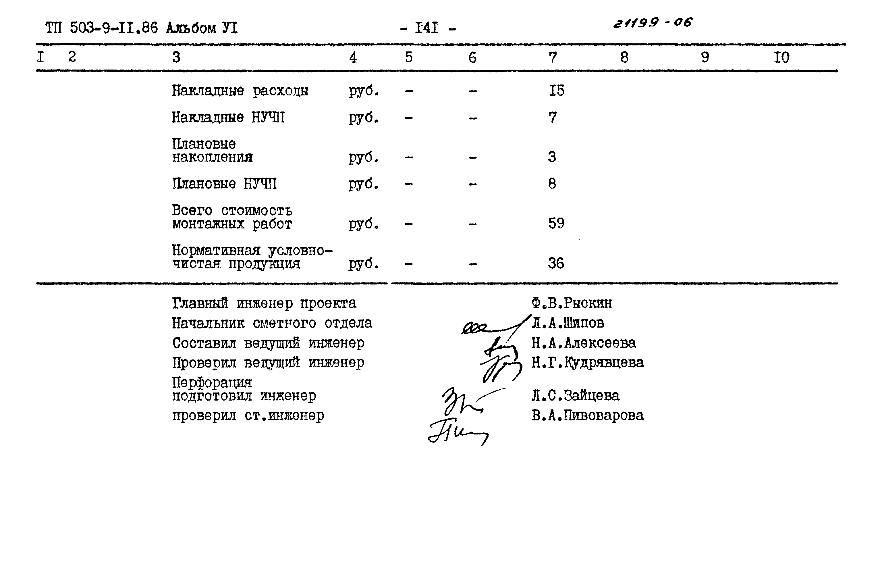 Типовой проект 503-9-11.86