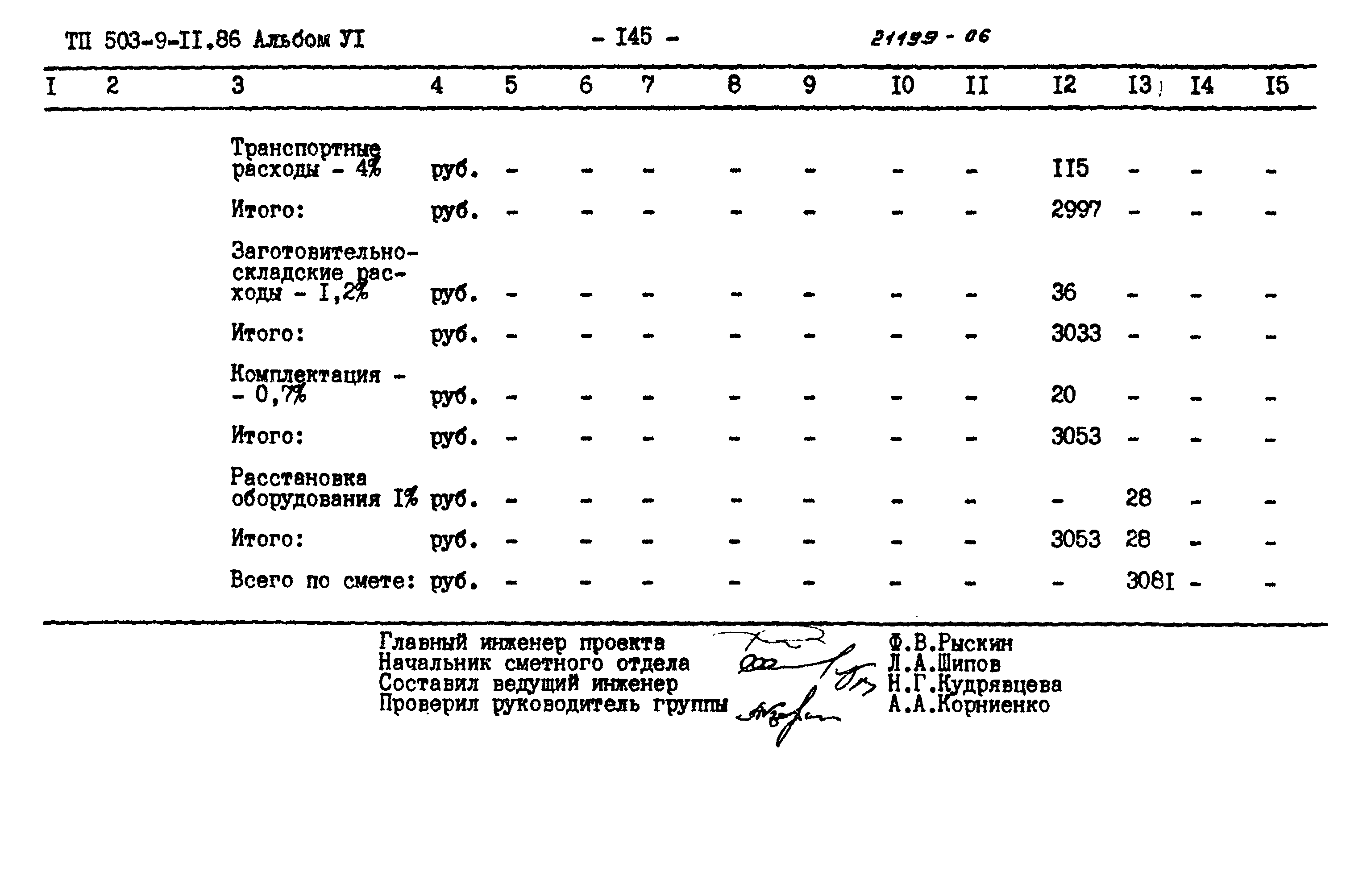 Типовой проект 503-9-11.86