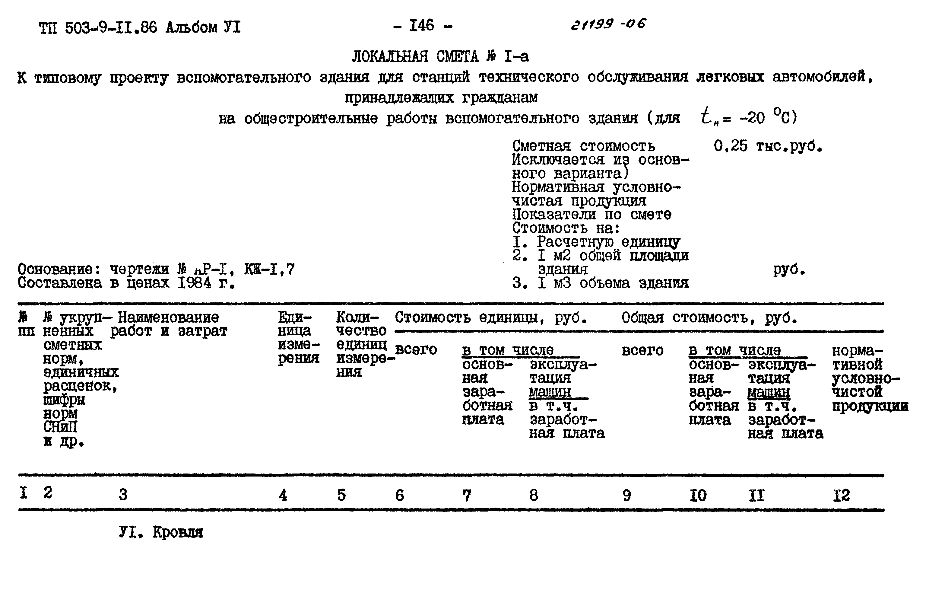 Типовой проект 503-9-11.86