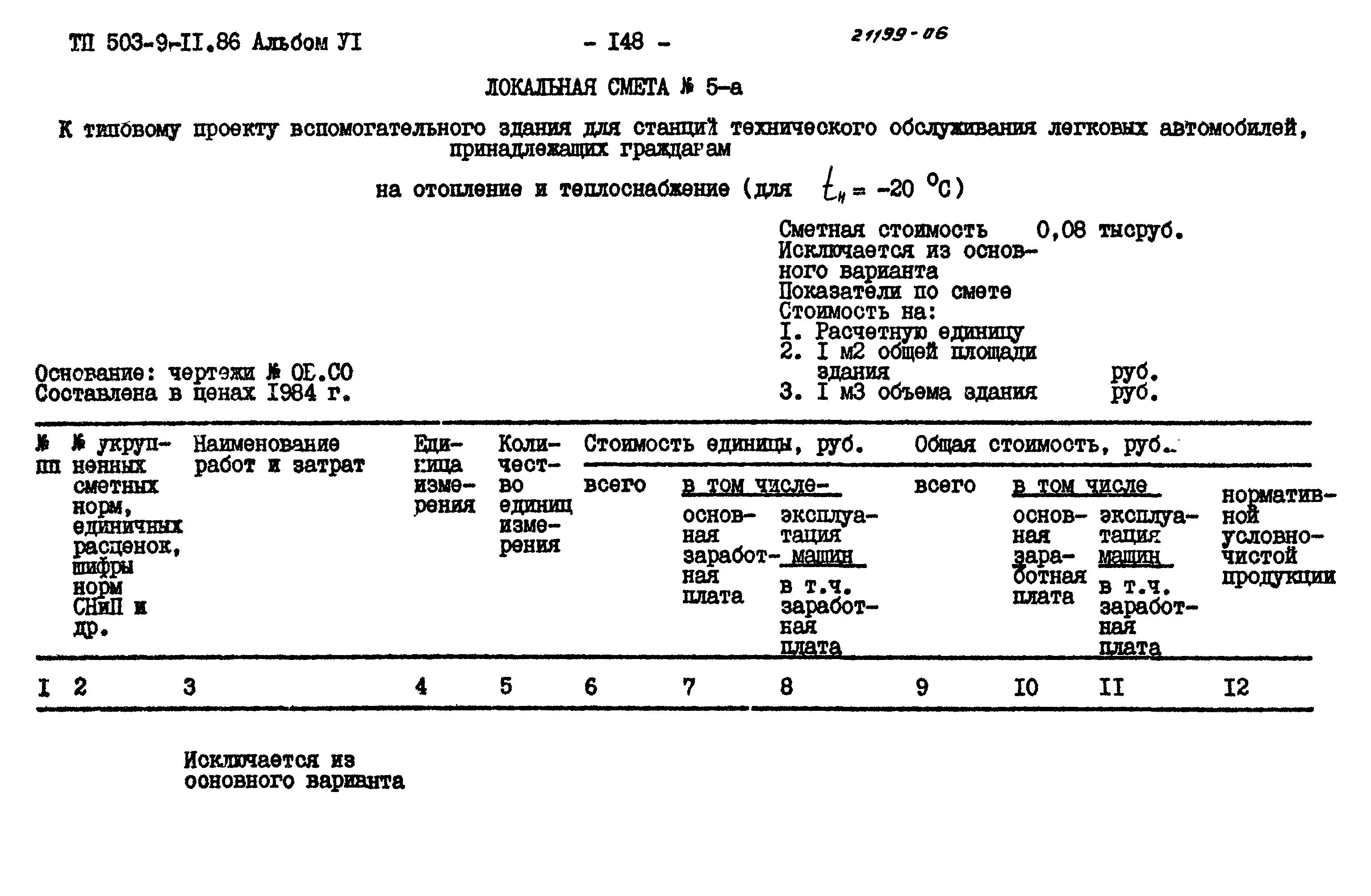 Типовой проект 503-9-11.86