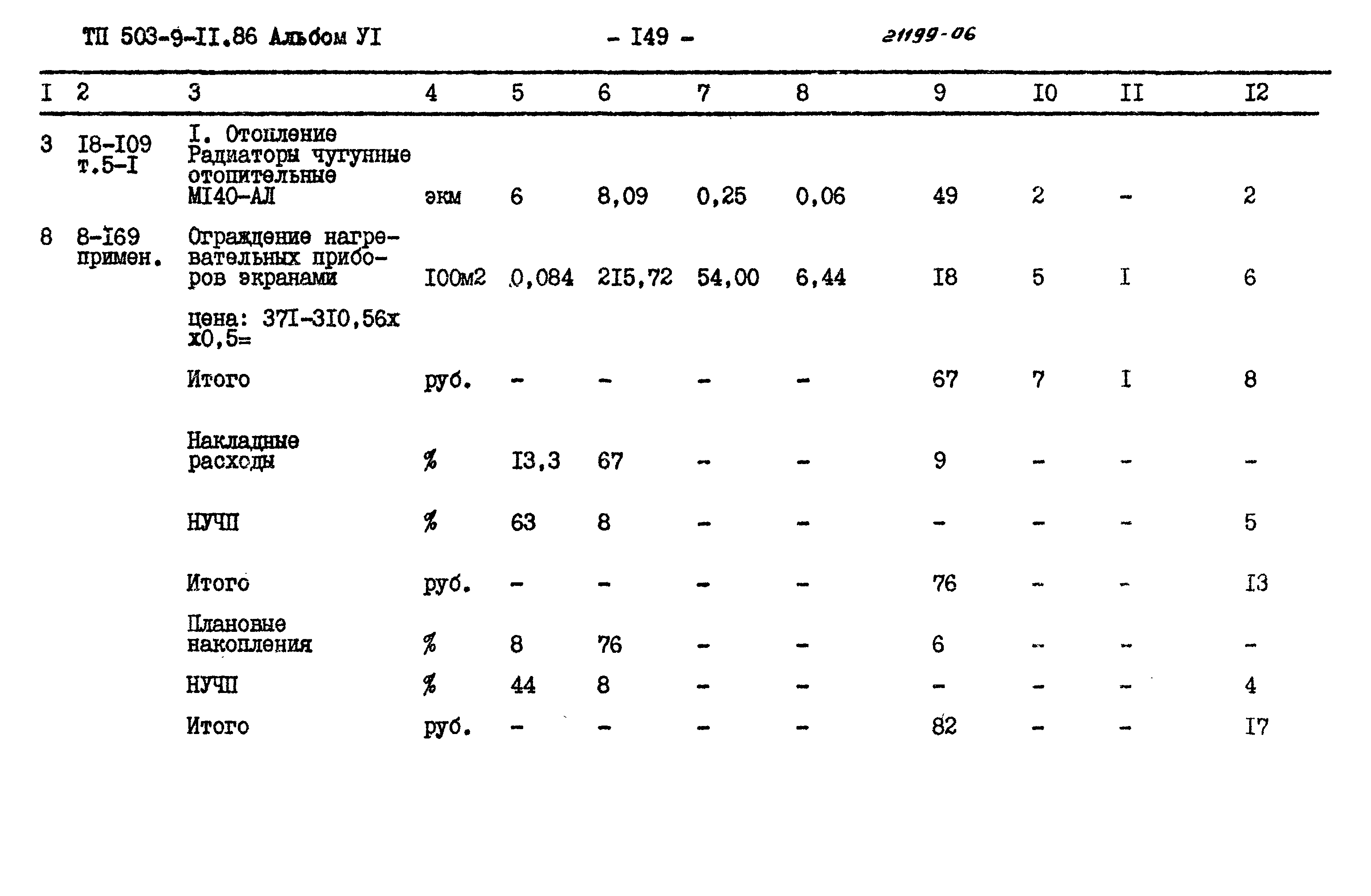 Типовой проект 503-9-11.86