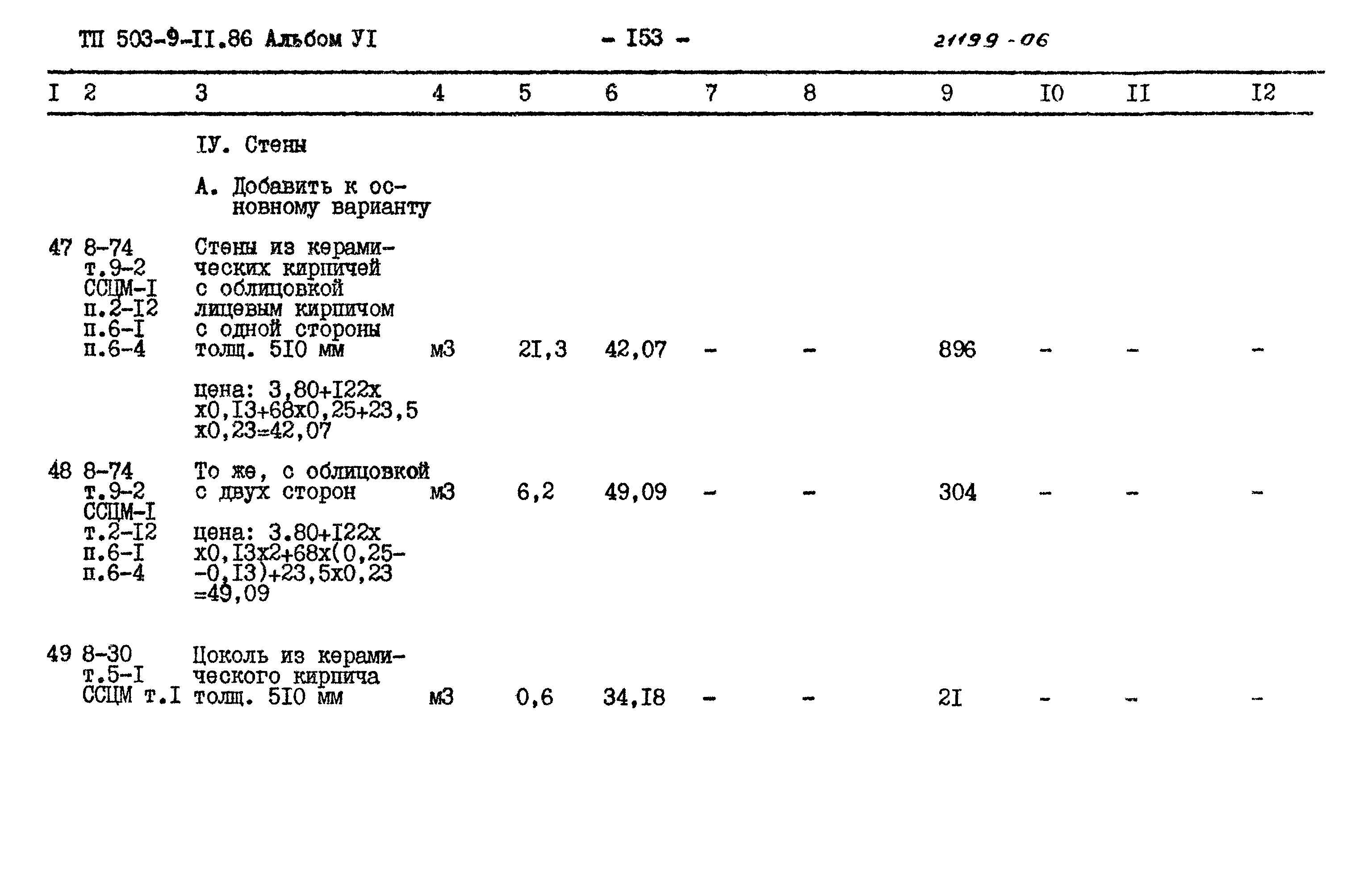 Типовой проект 503-9-11.86