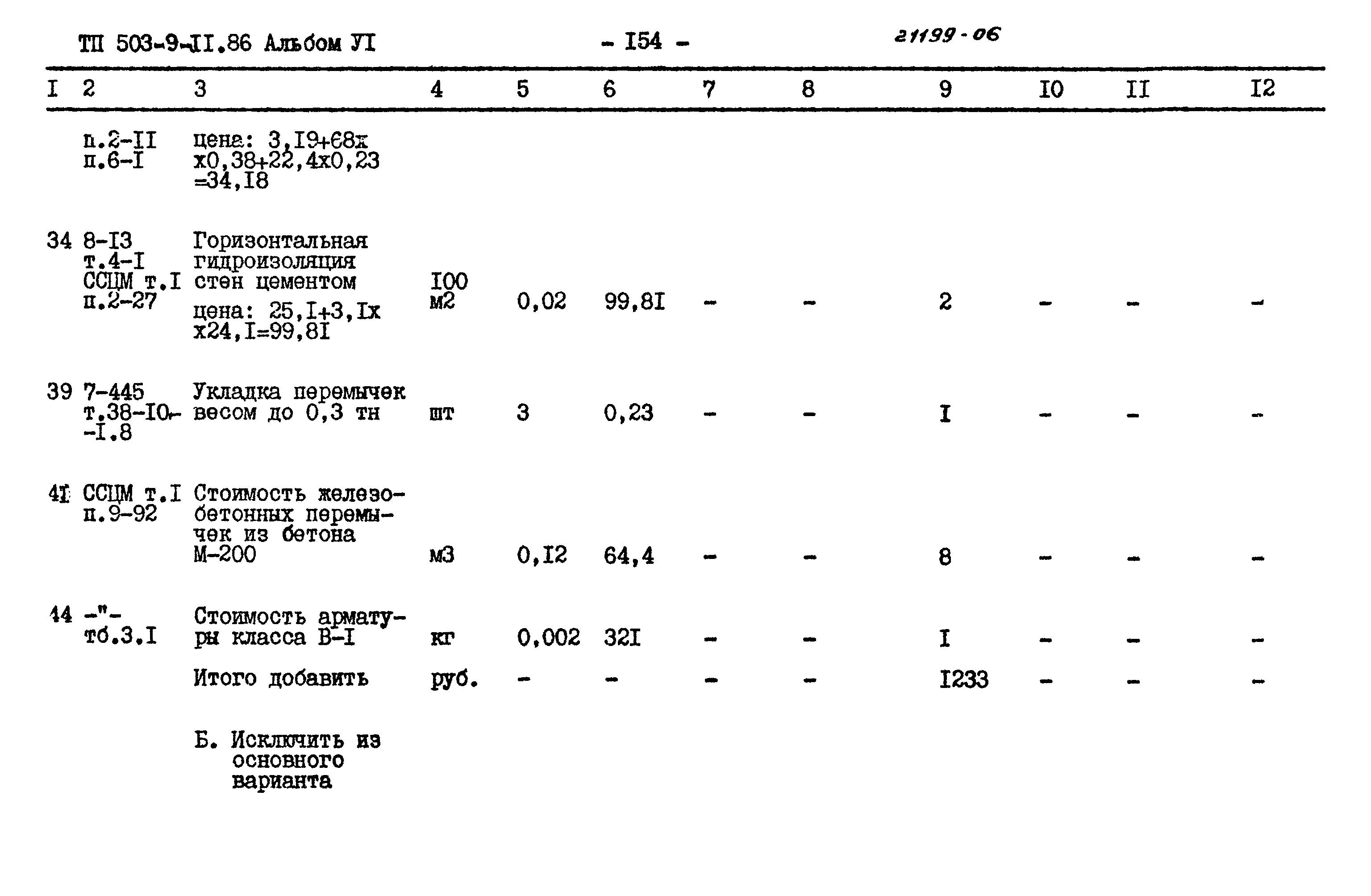 Типовой проект 503-9-11.86