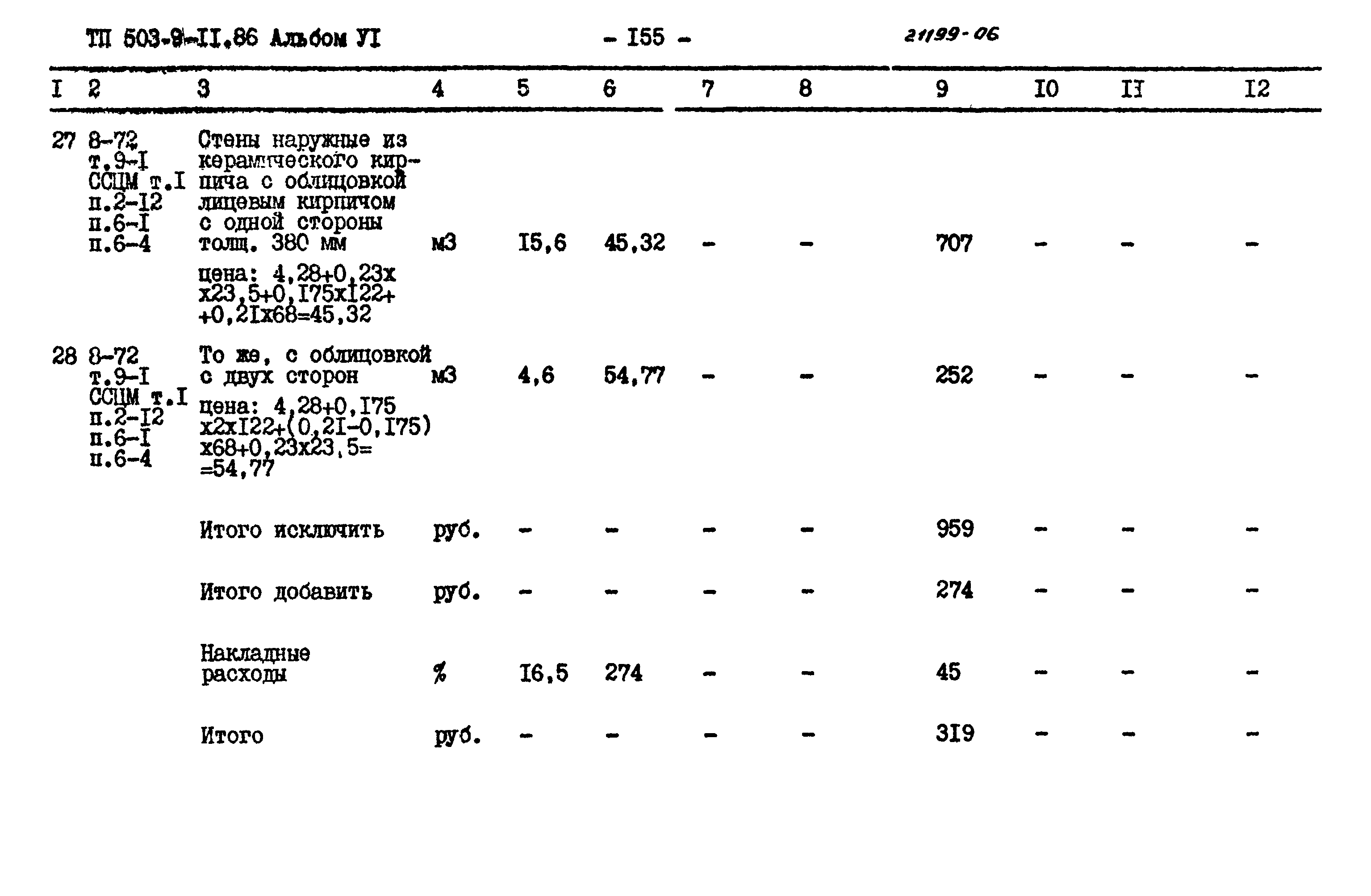 Типовой проект 503-9-11.86