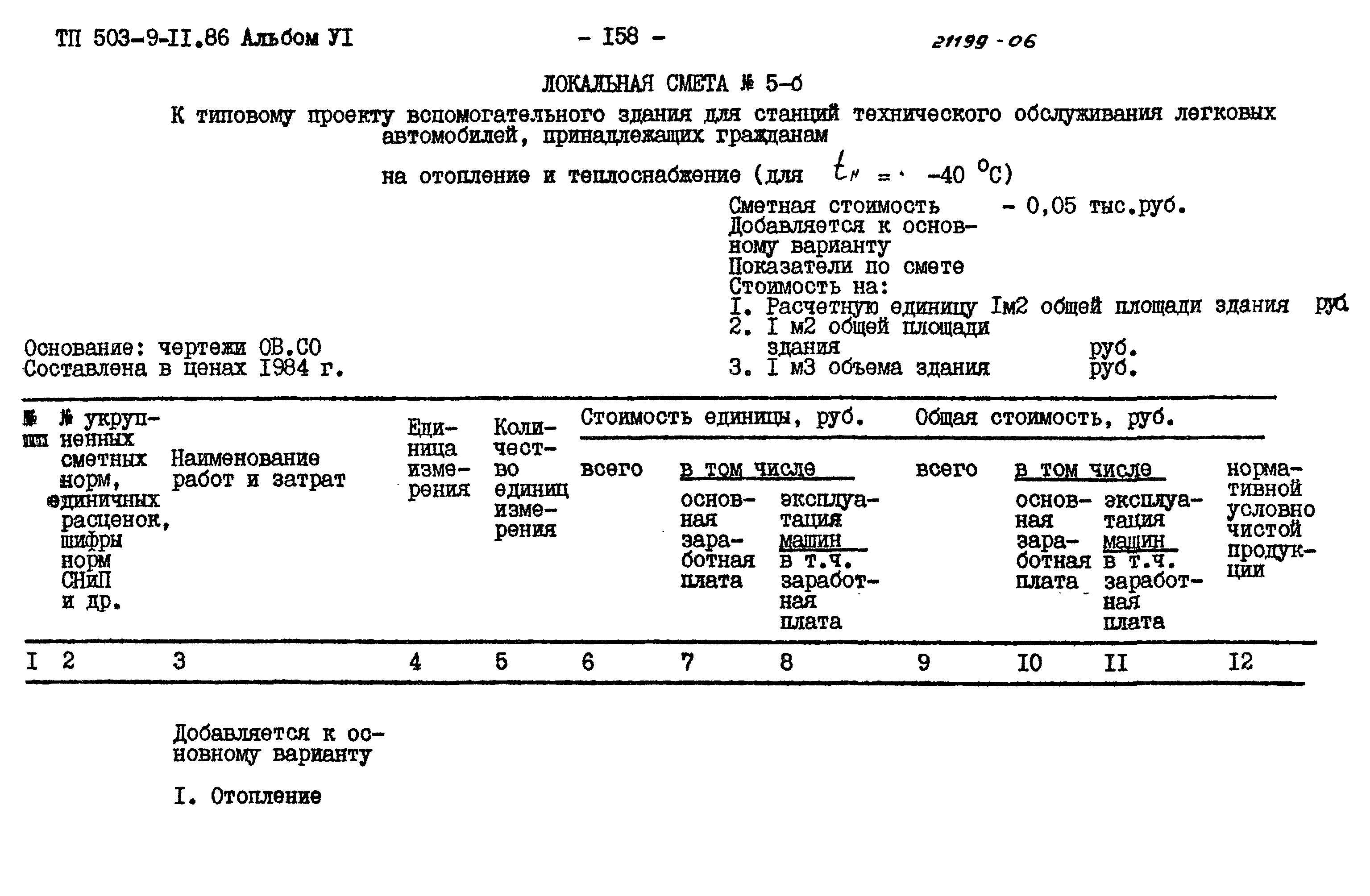 Типовой проект 503-9-11.86