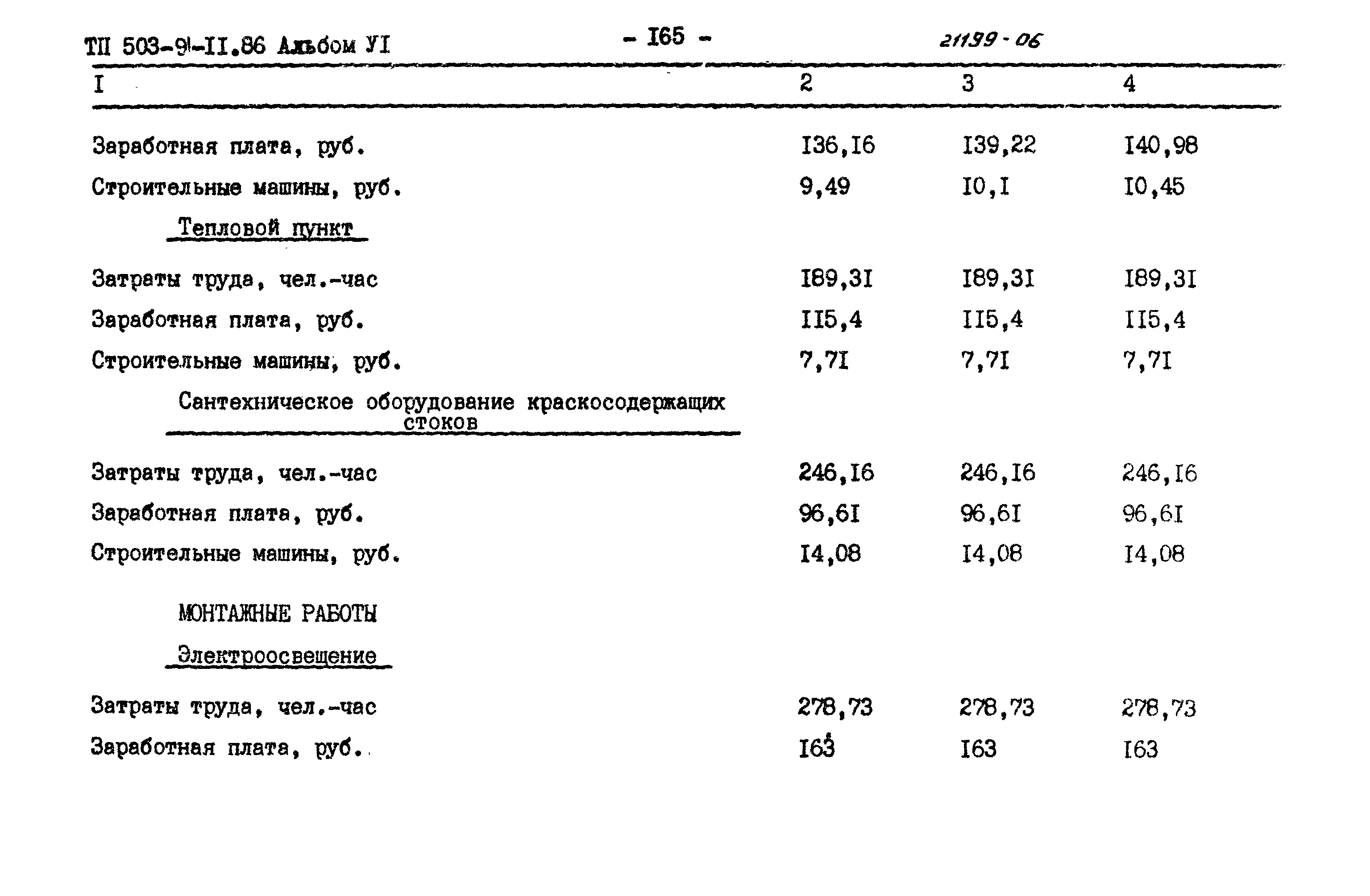 Типовой проект 503-9-11.86