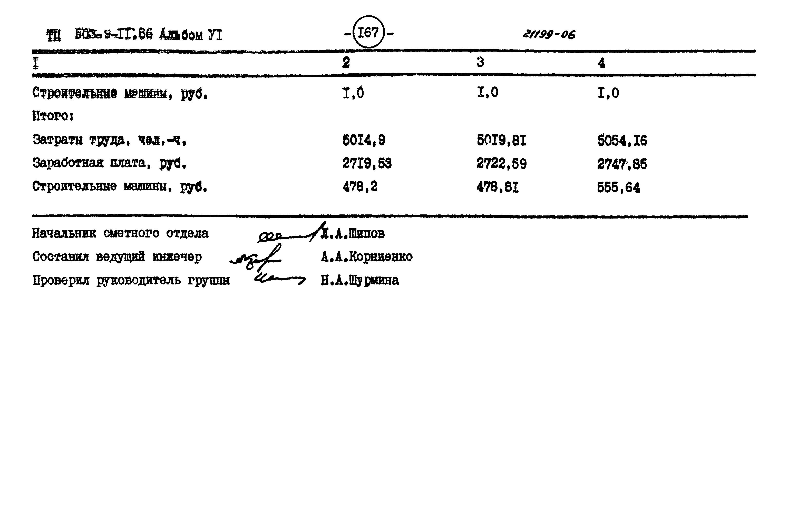 Типовой проект 503-9-11.86