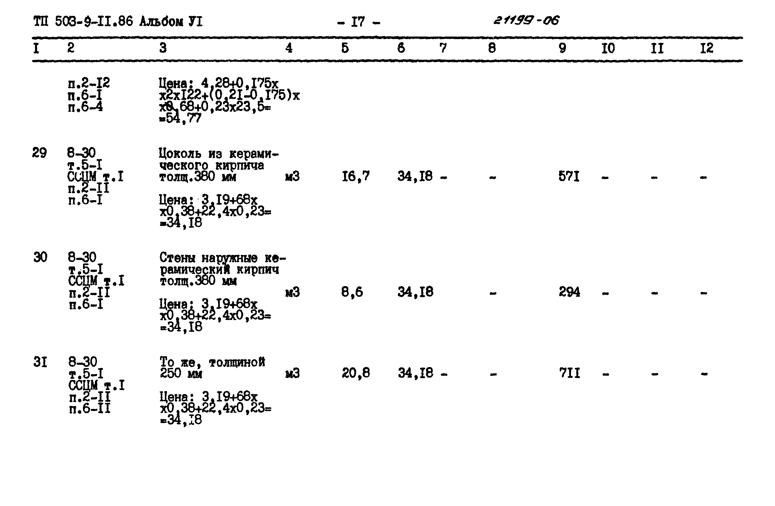 Типовой проект 503-9-11.86