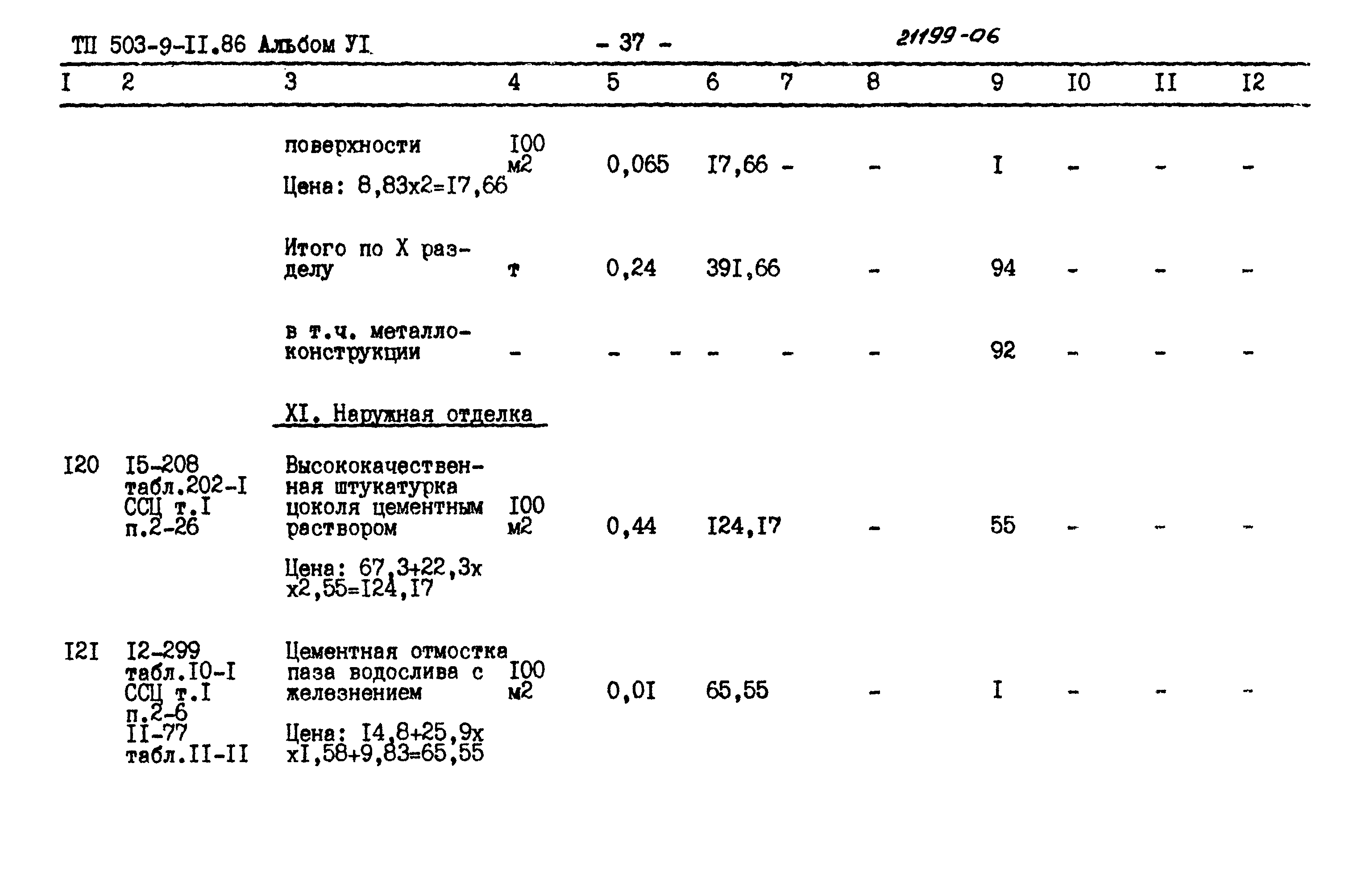 Типовой проект 503-9-11.86