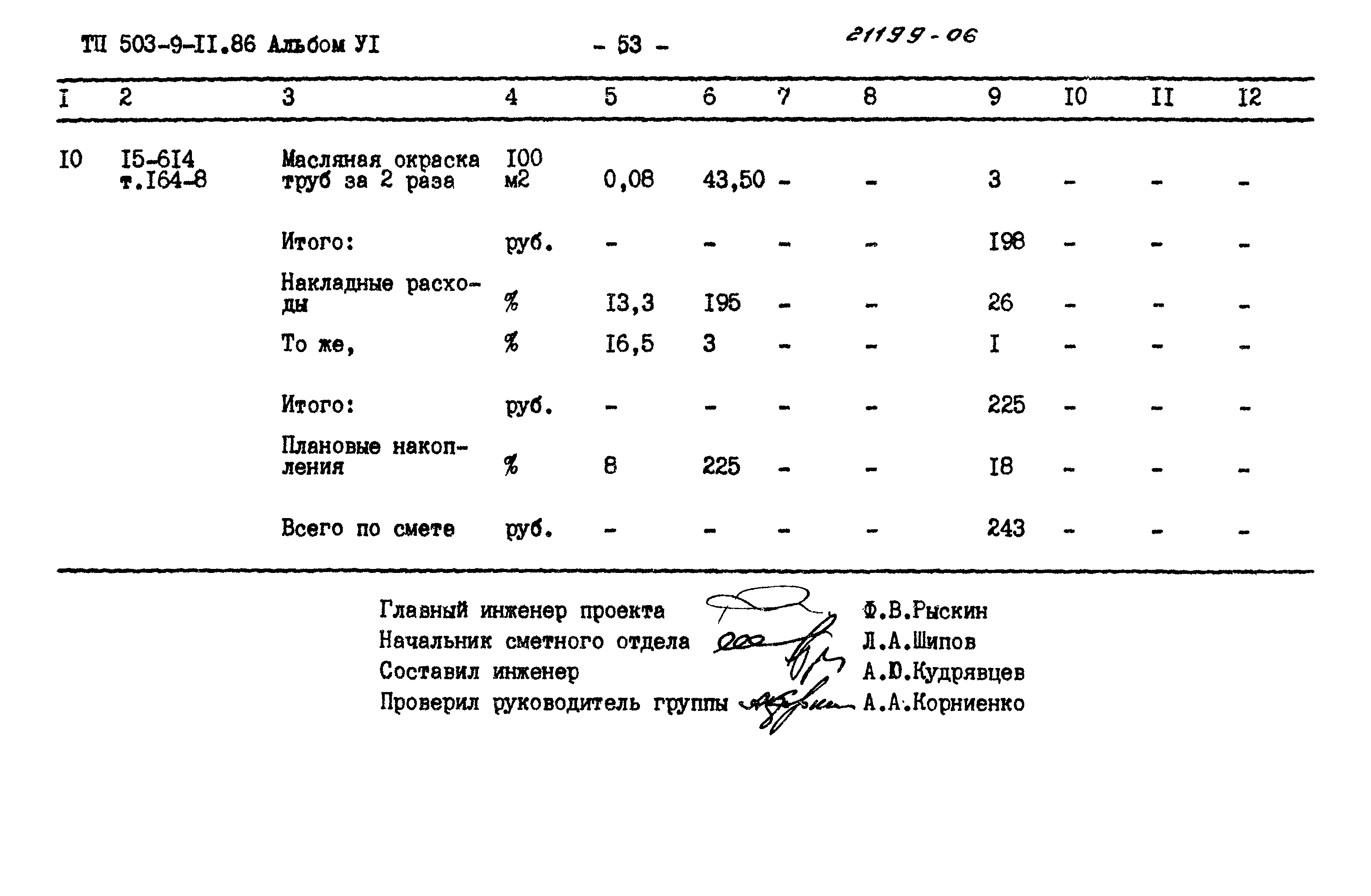 Типовой проект 503-9-11.86