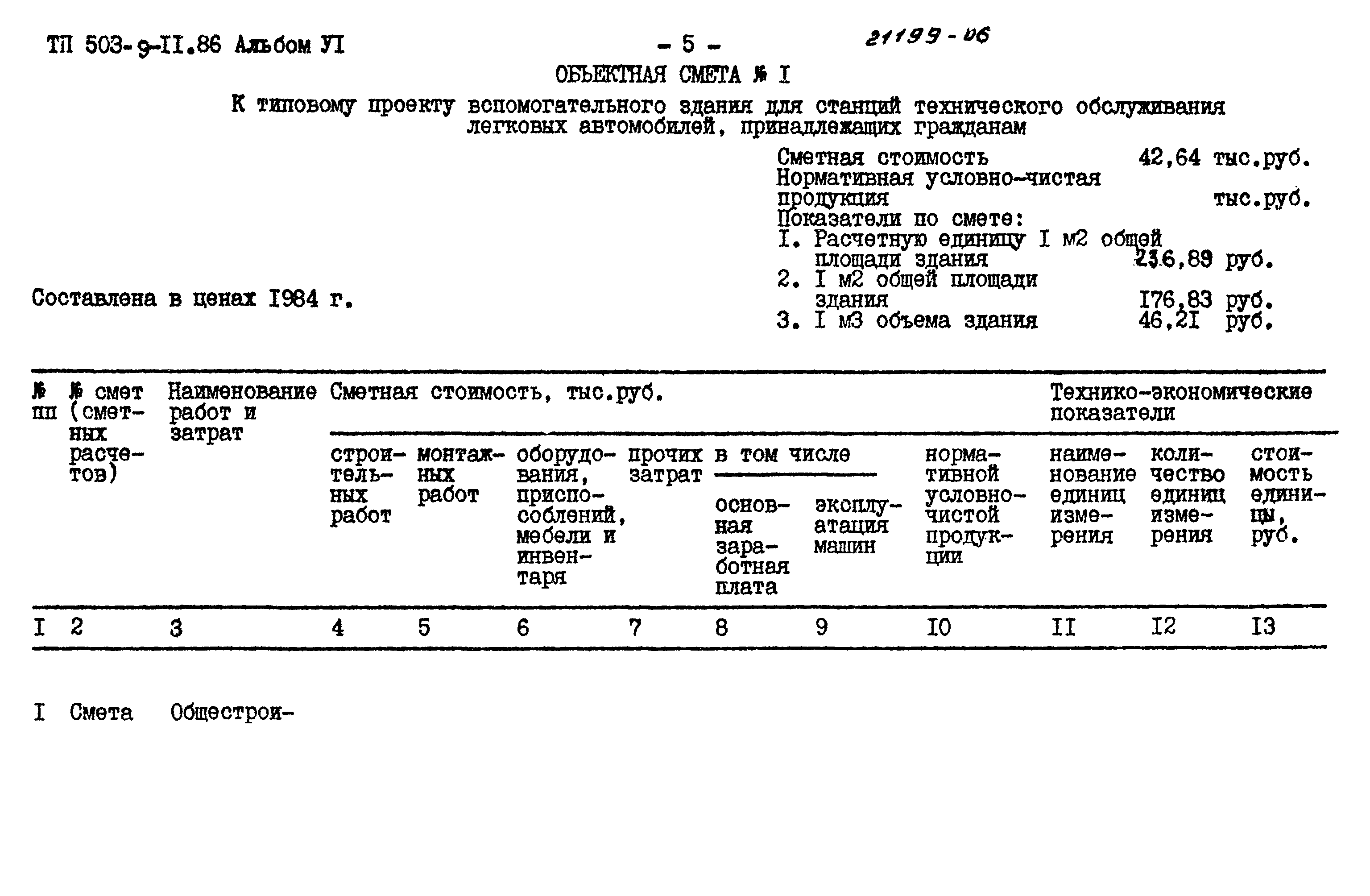 Типовой проект 503-9-11.86