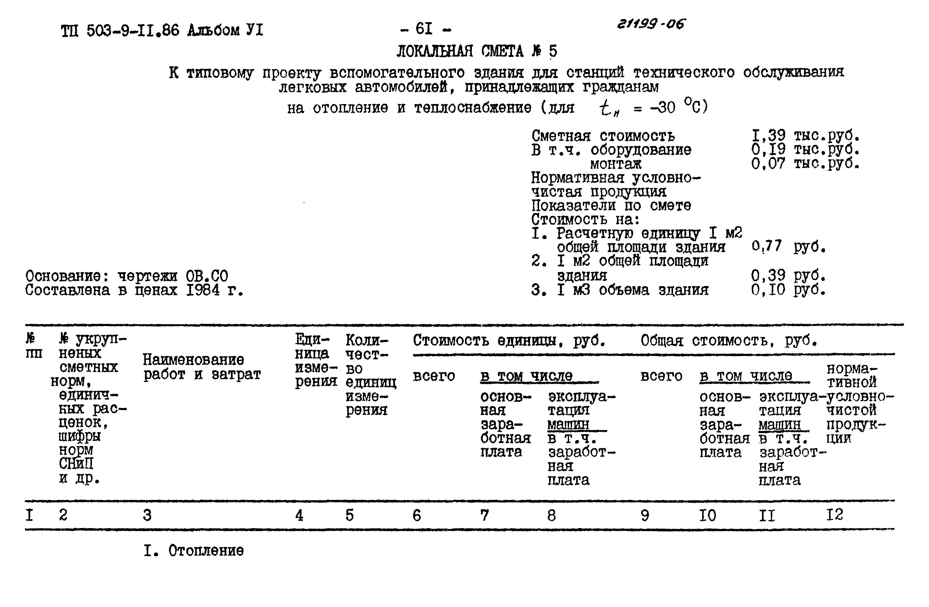 Типовой проект 503-9-11.86