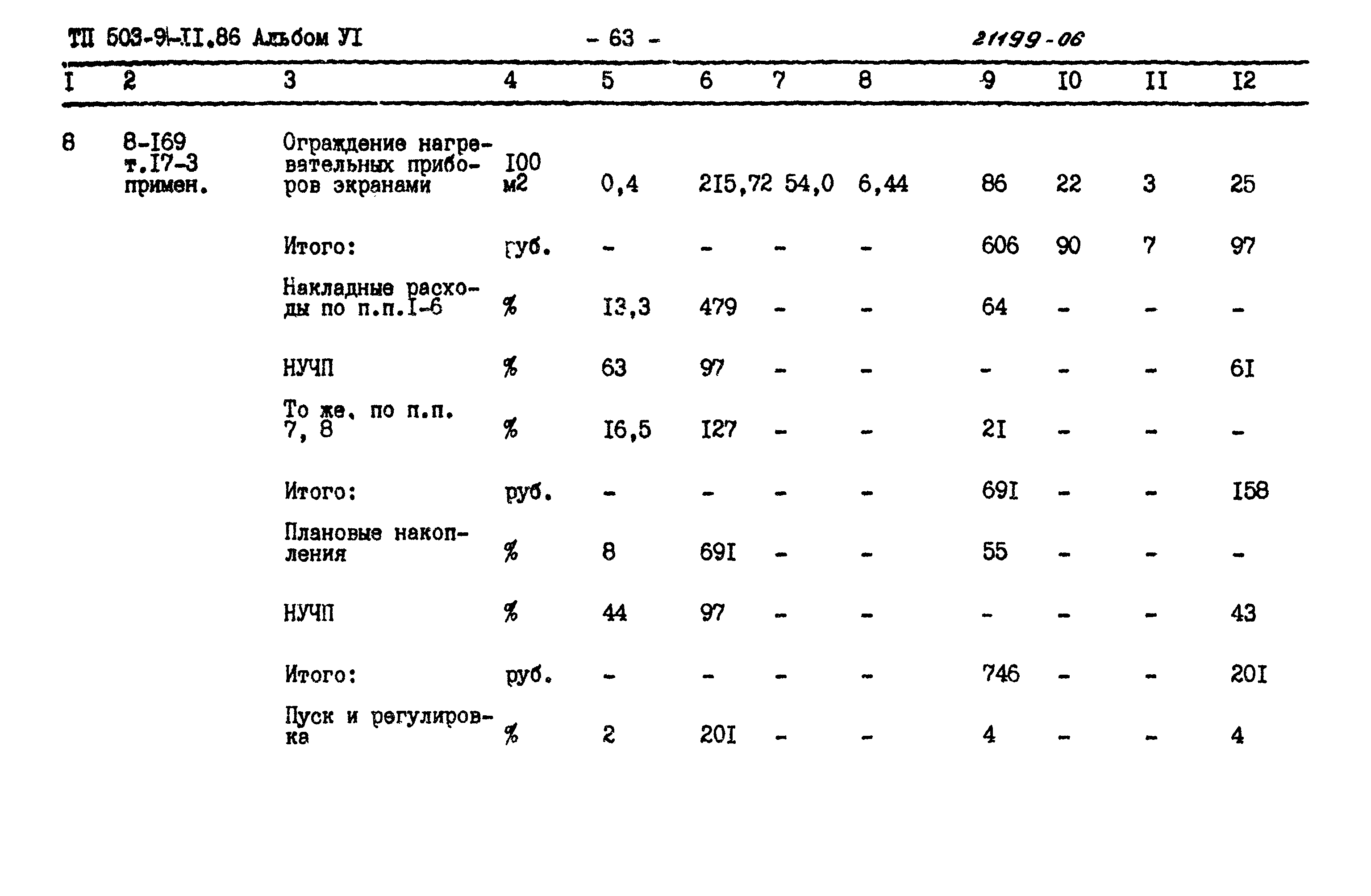 Типовой проект 503-9-11.86