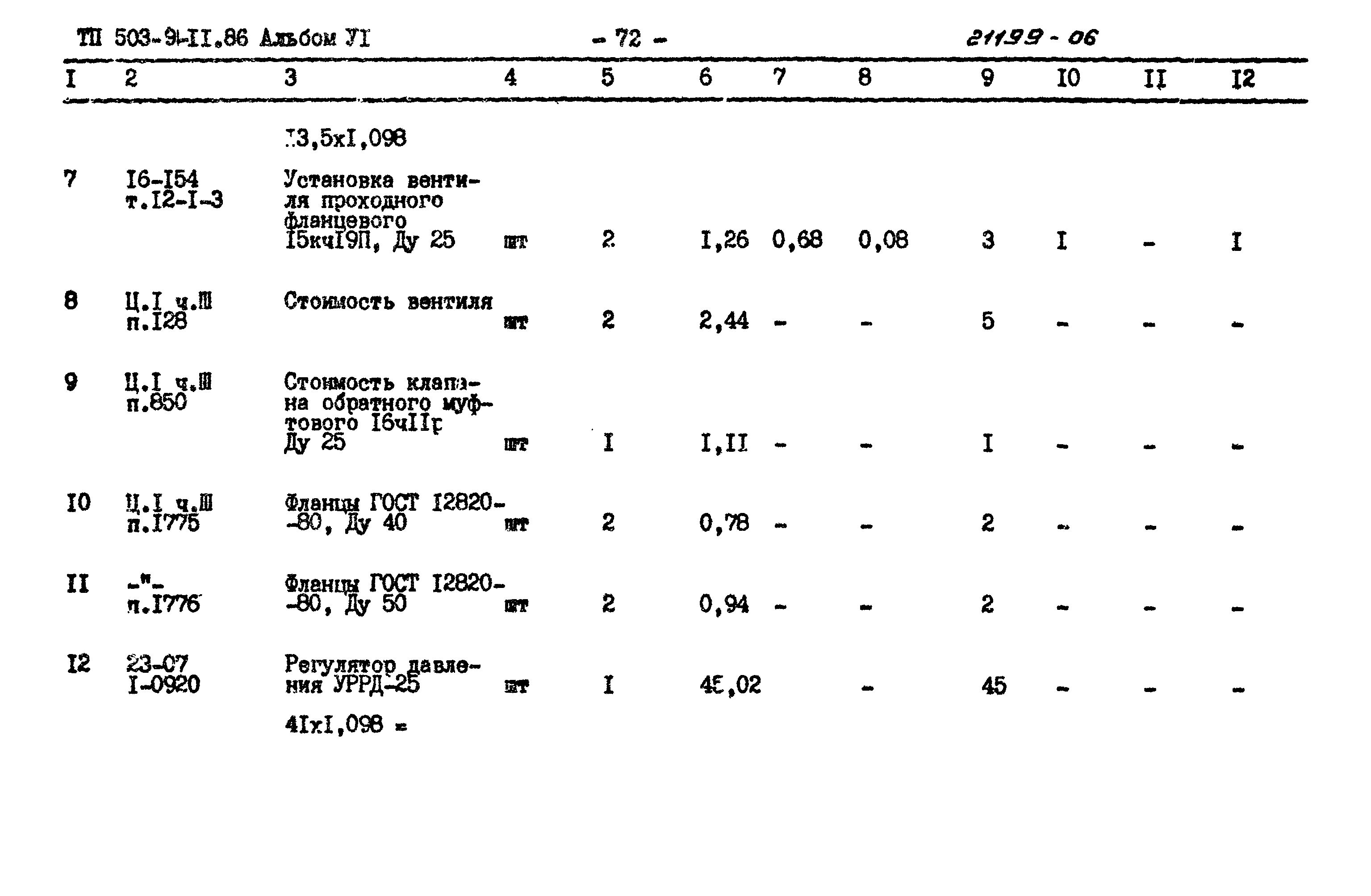 Типовой проект 503-9-11.86