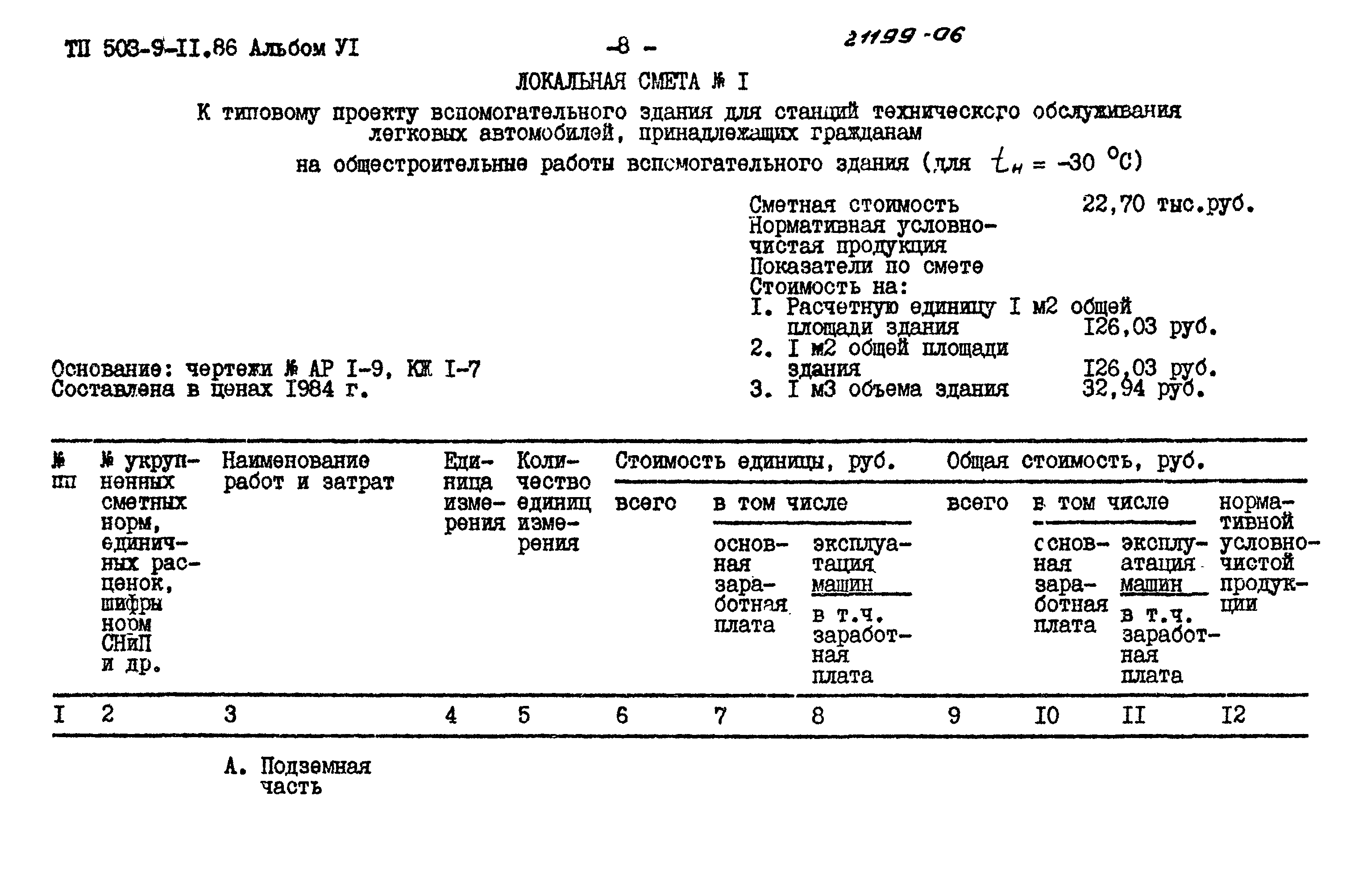 Типовой проект 503-9-11.86