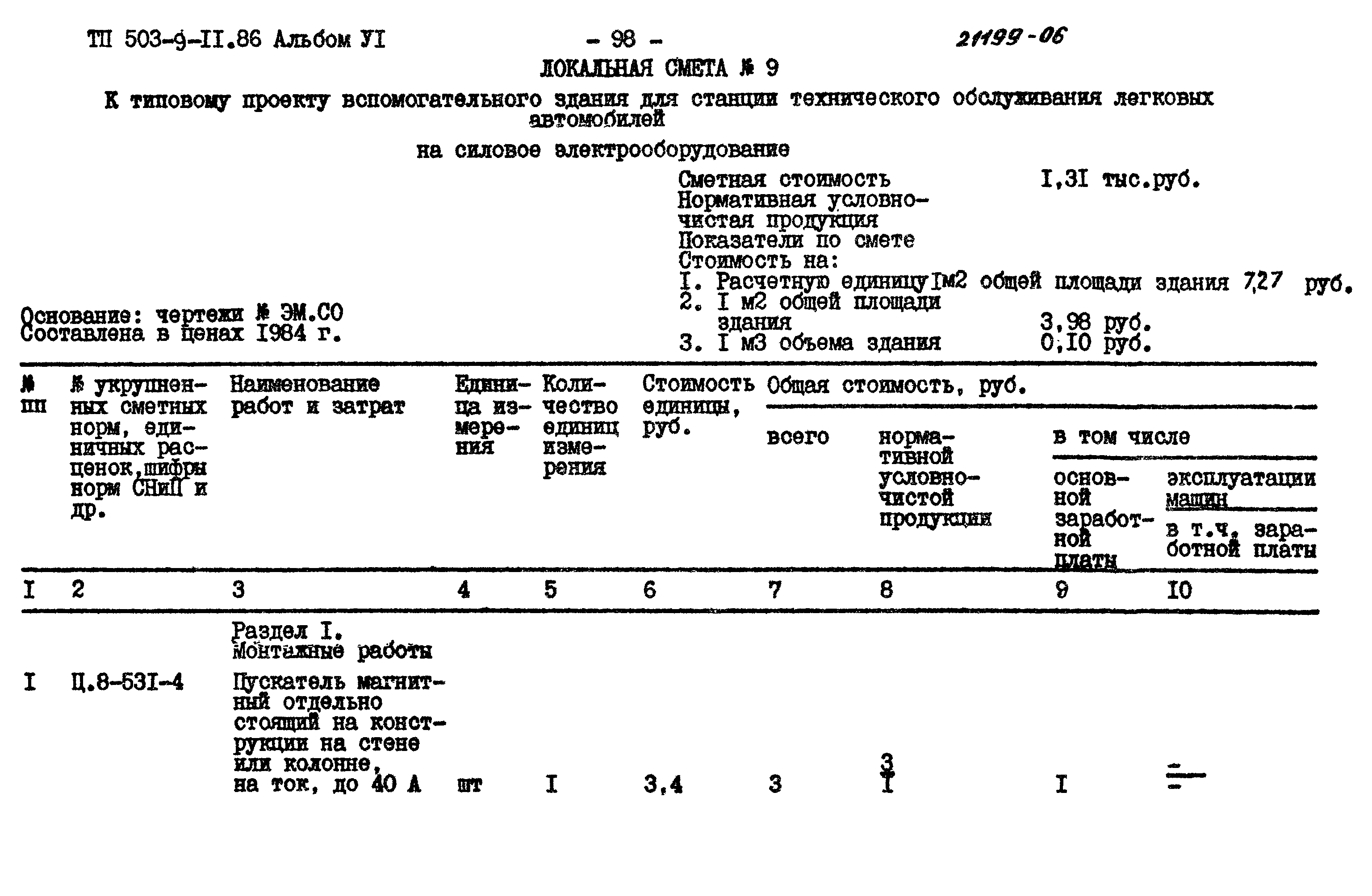 Типовой проект 503-9-11.86