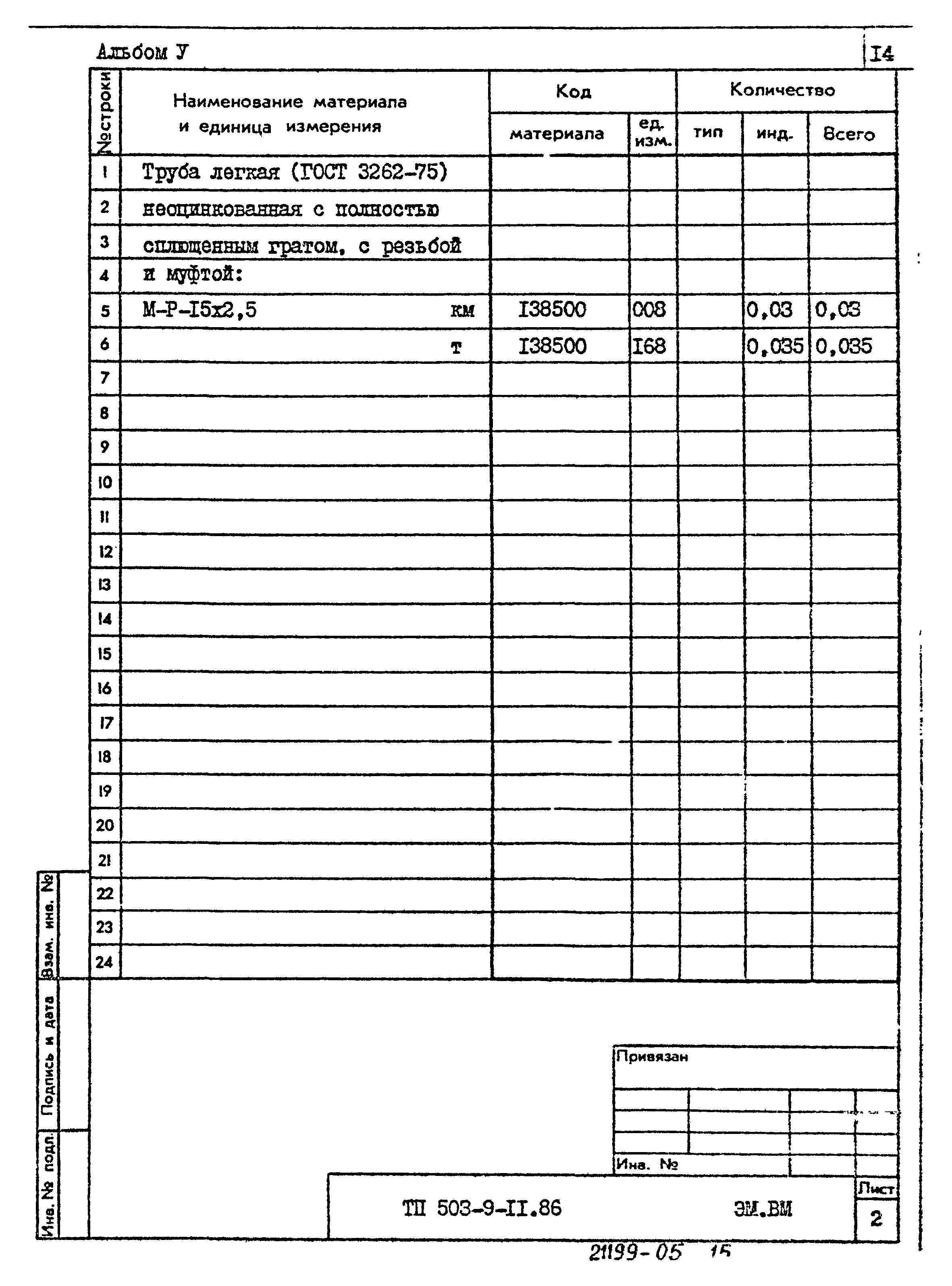 Типовой проект 503-9-11.86