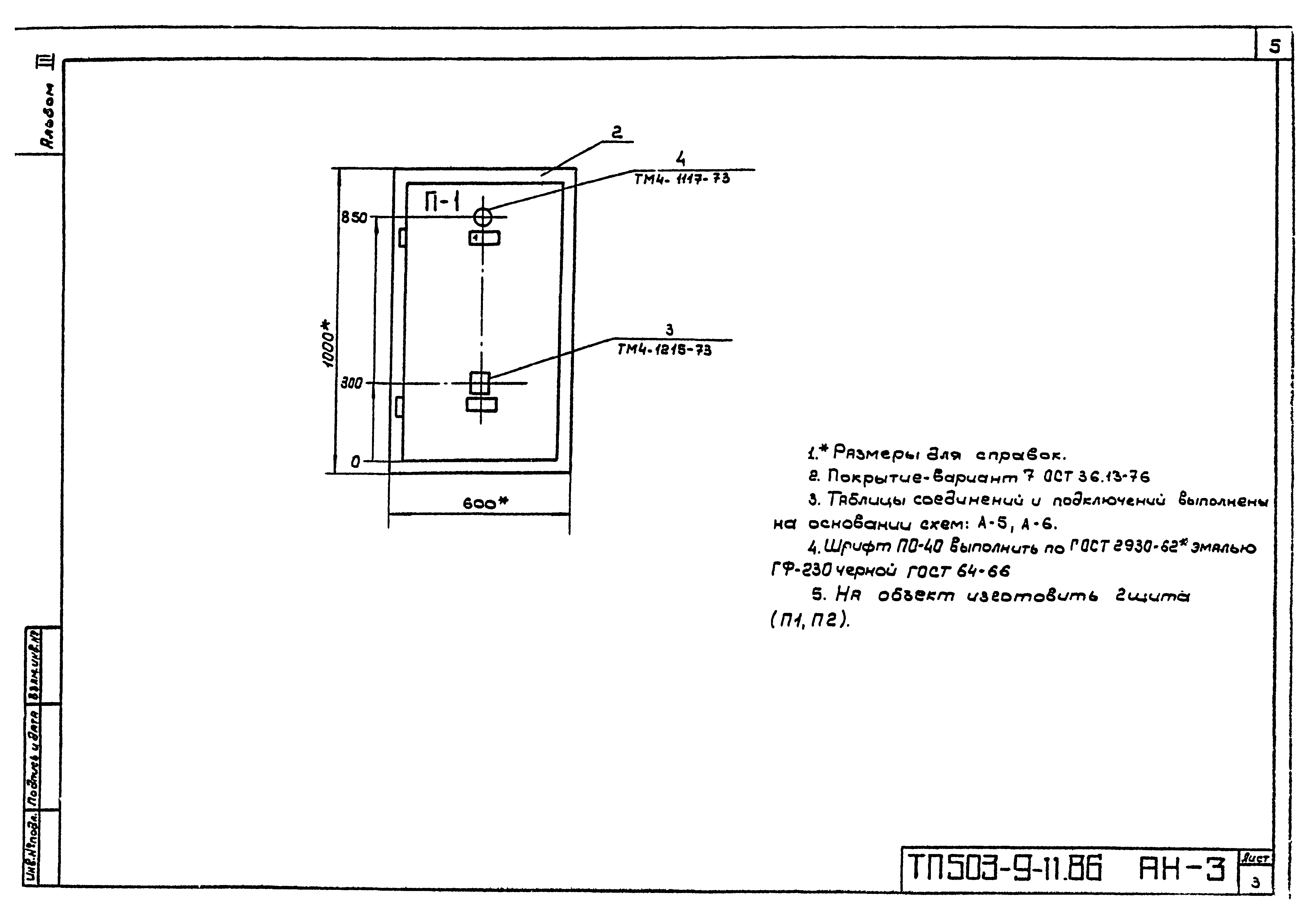 Типовой проект 503-9-11.86