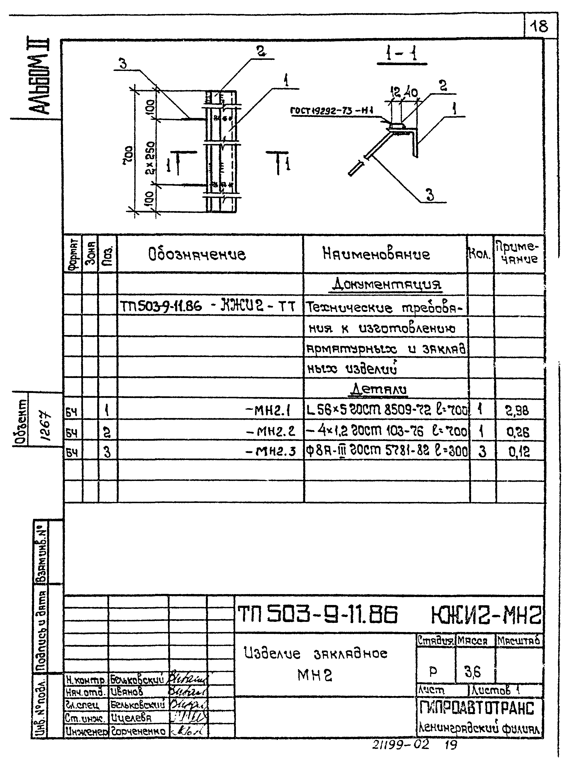 Типовой проект 503-9-11.86