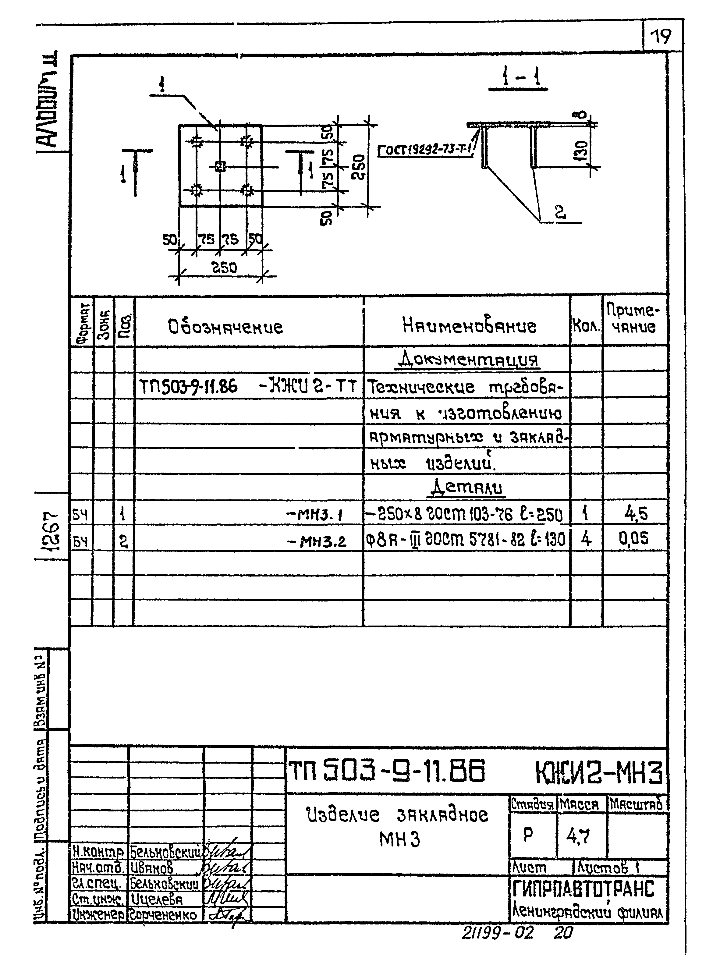 Типовой проект 503-9-11.86