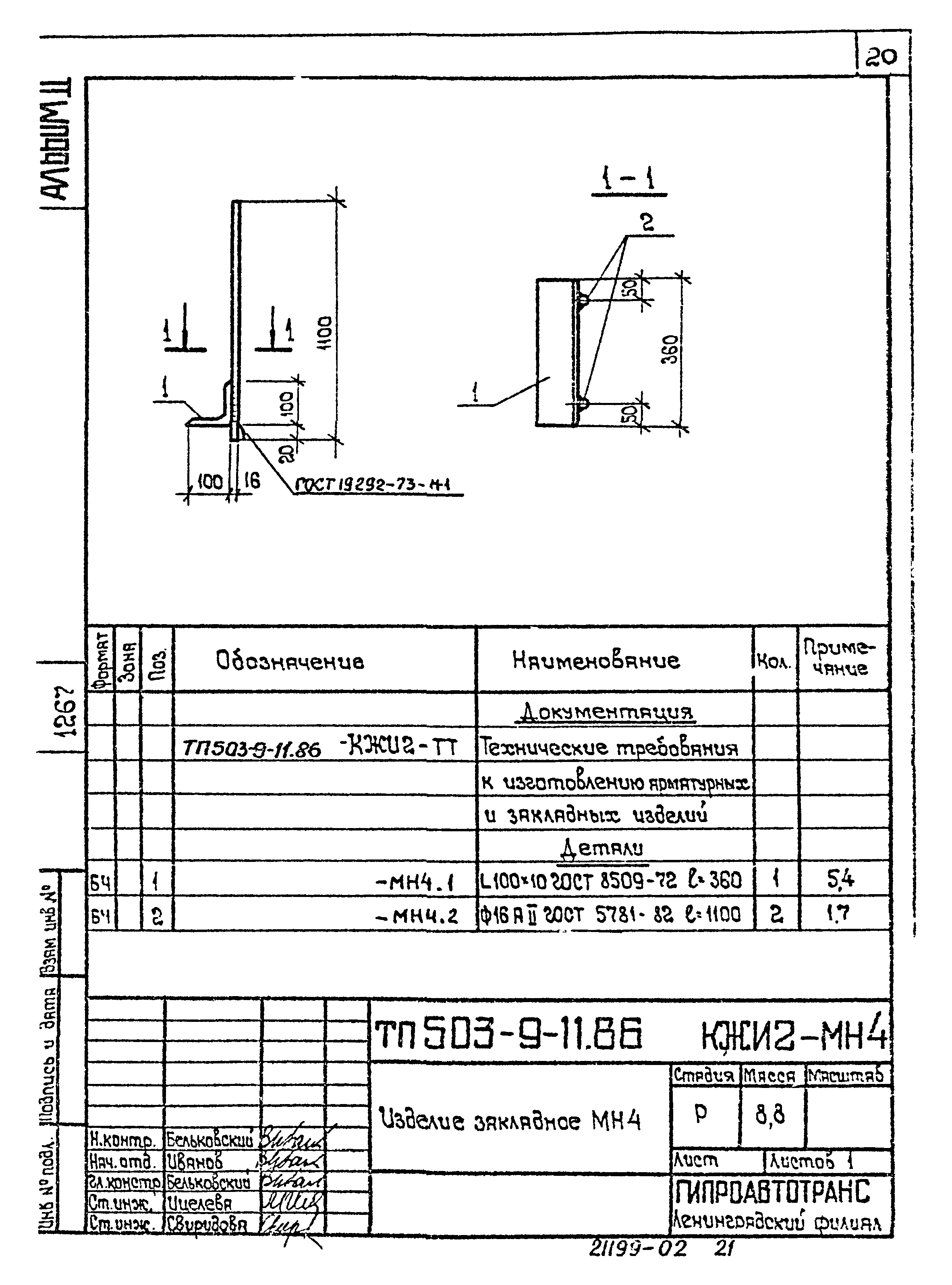 Типовой проект 503-9-11.86