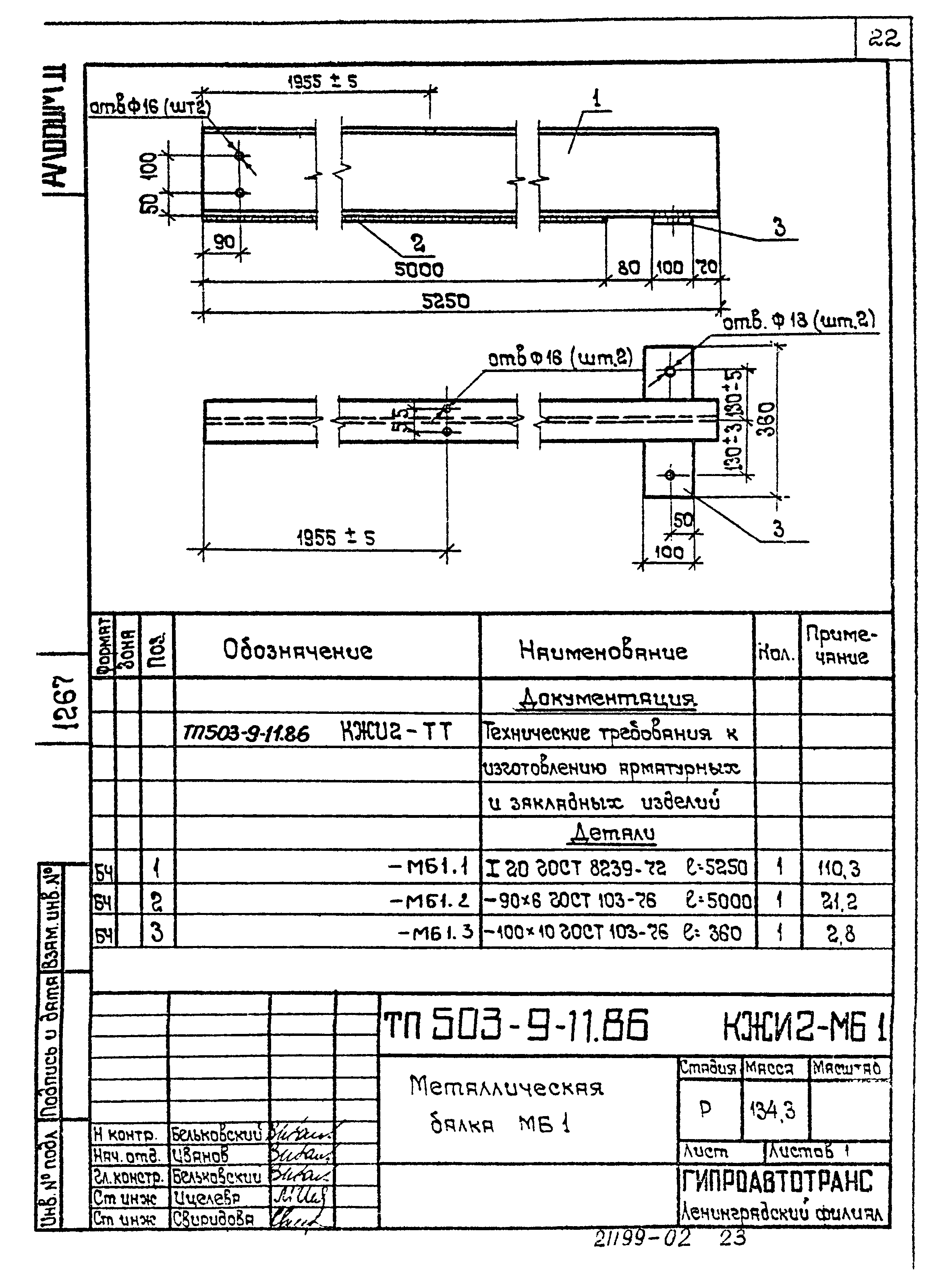Типовой проект 503-9-11.86
