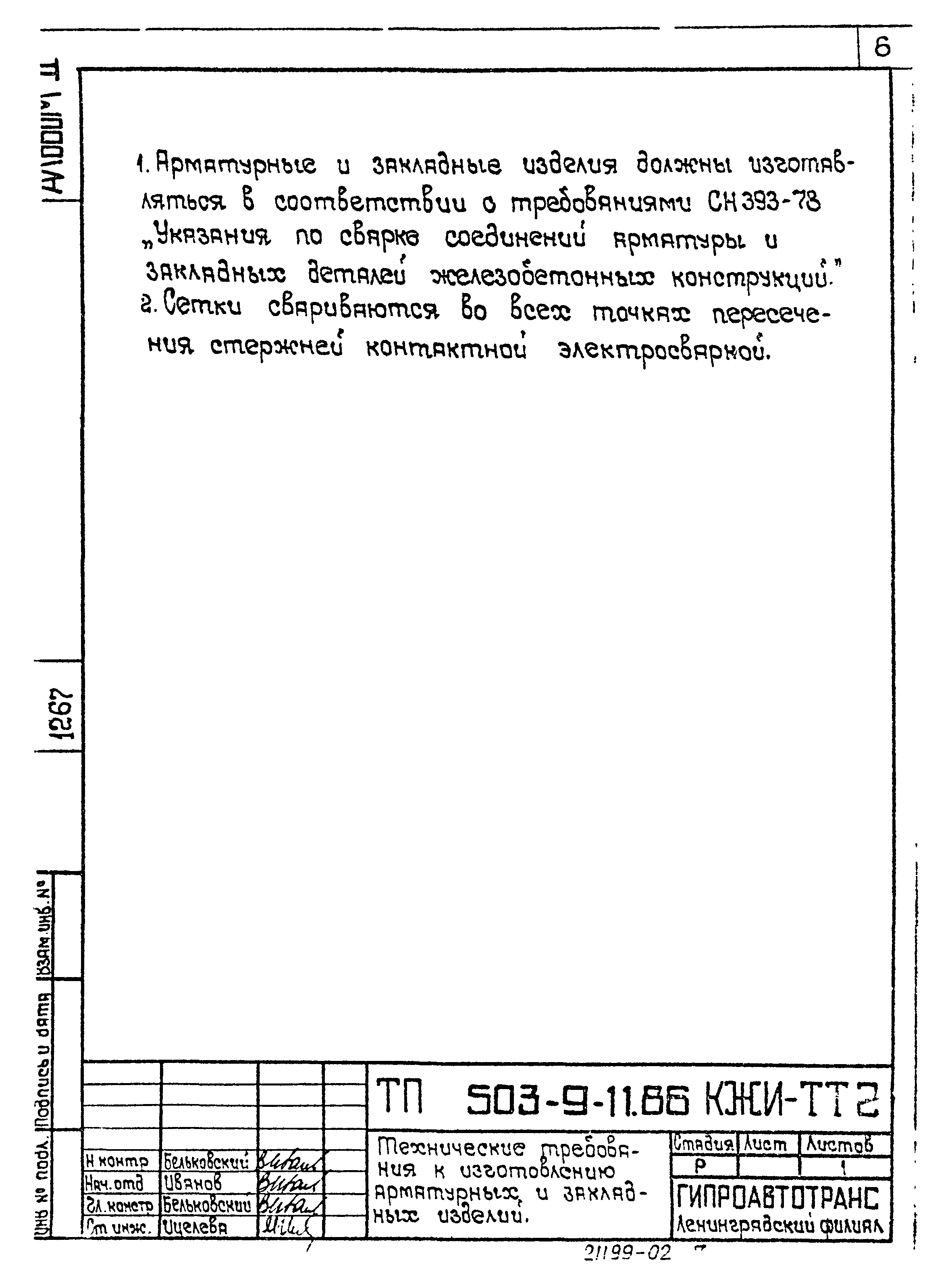 Типовой проект 503-9-11.86