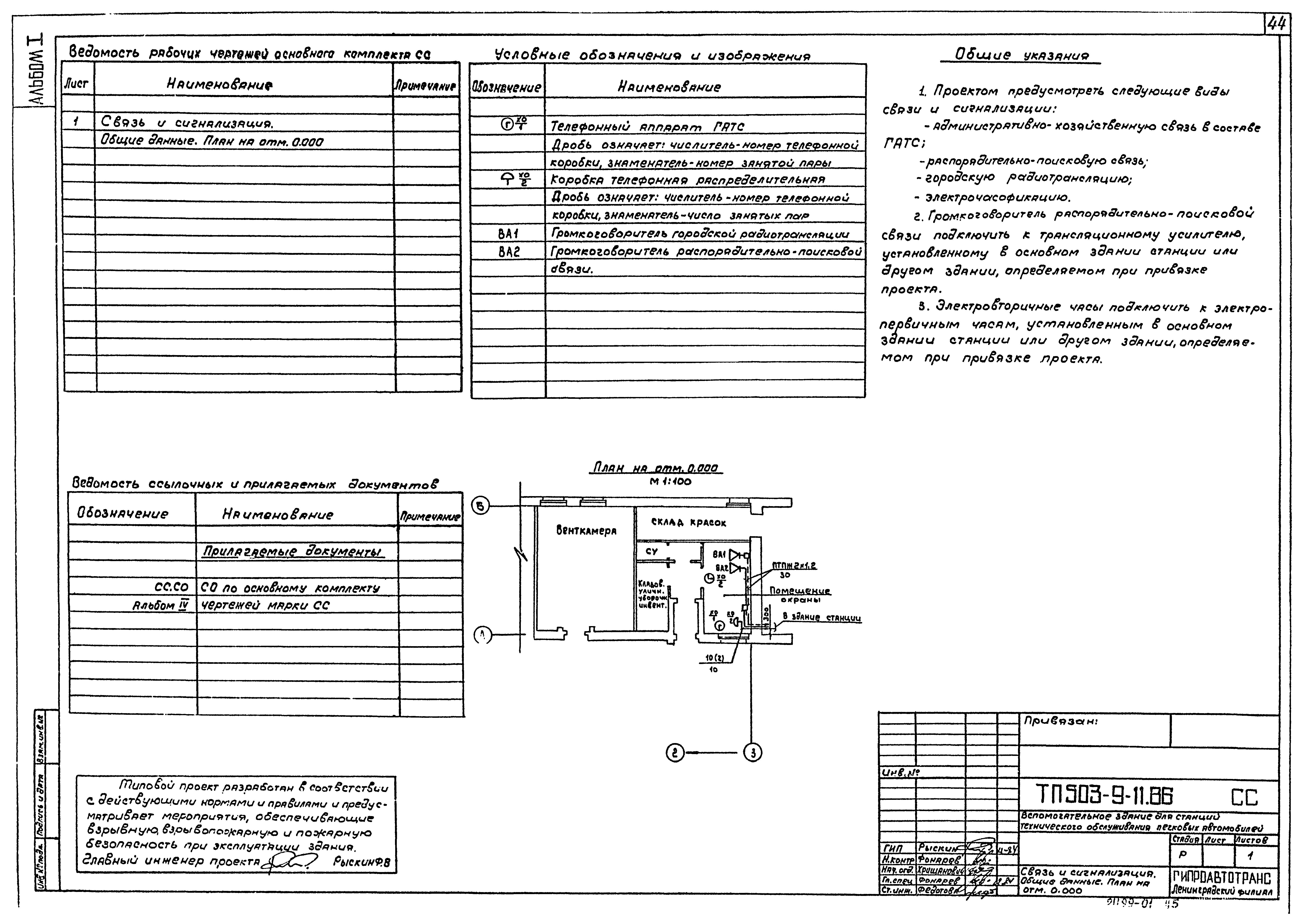 Типовой проект 503-9-11.86