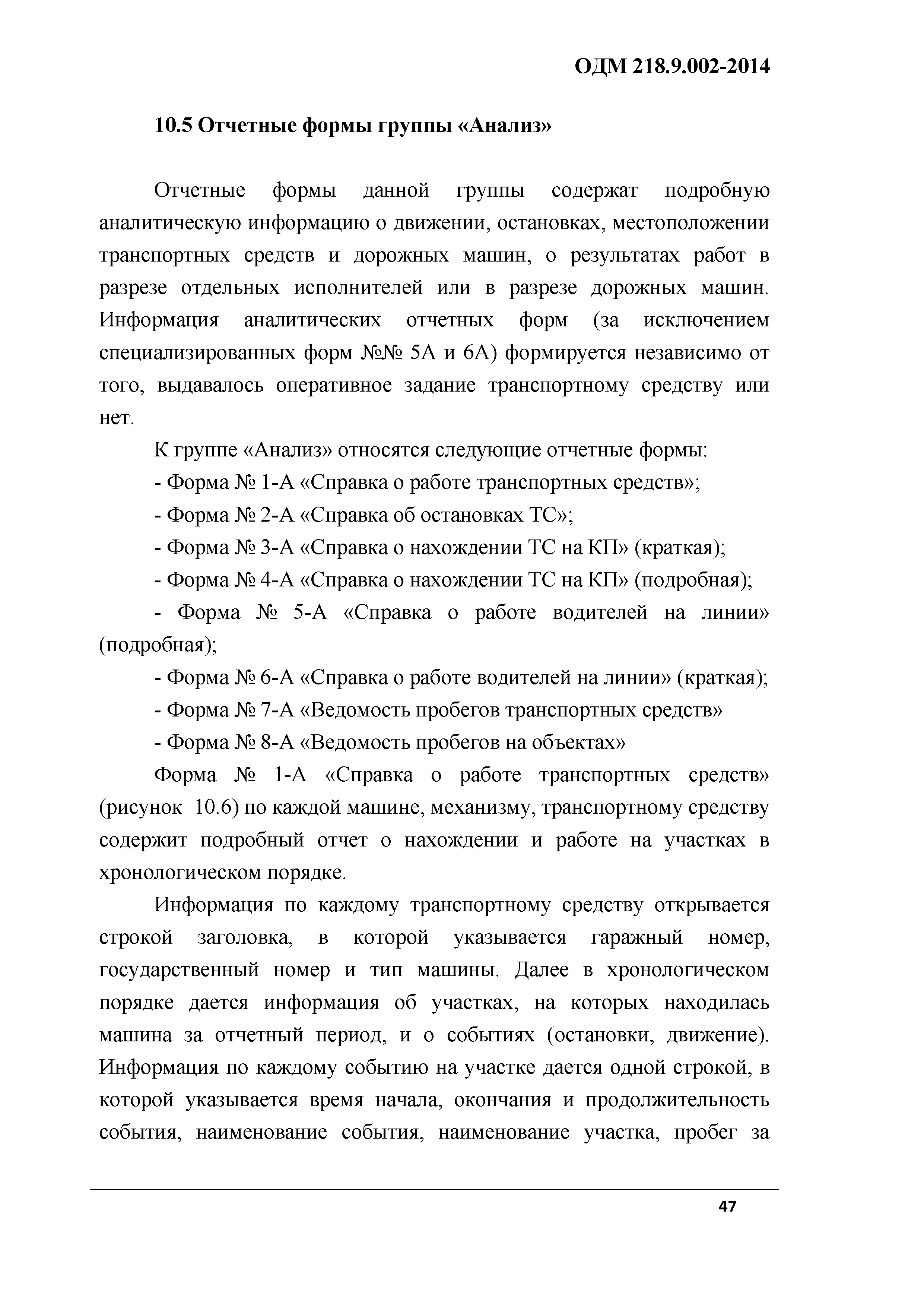 ОДМ 218.9.002-2014