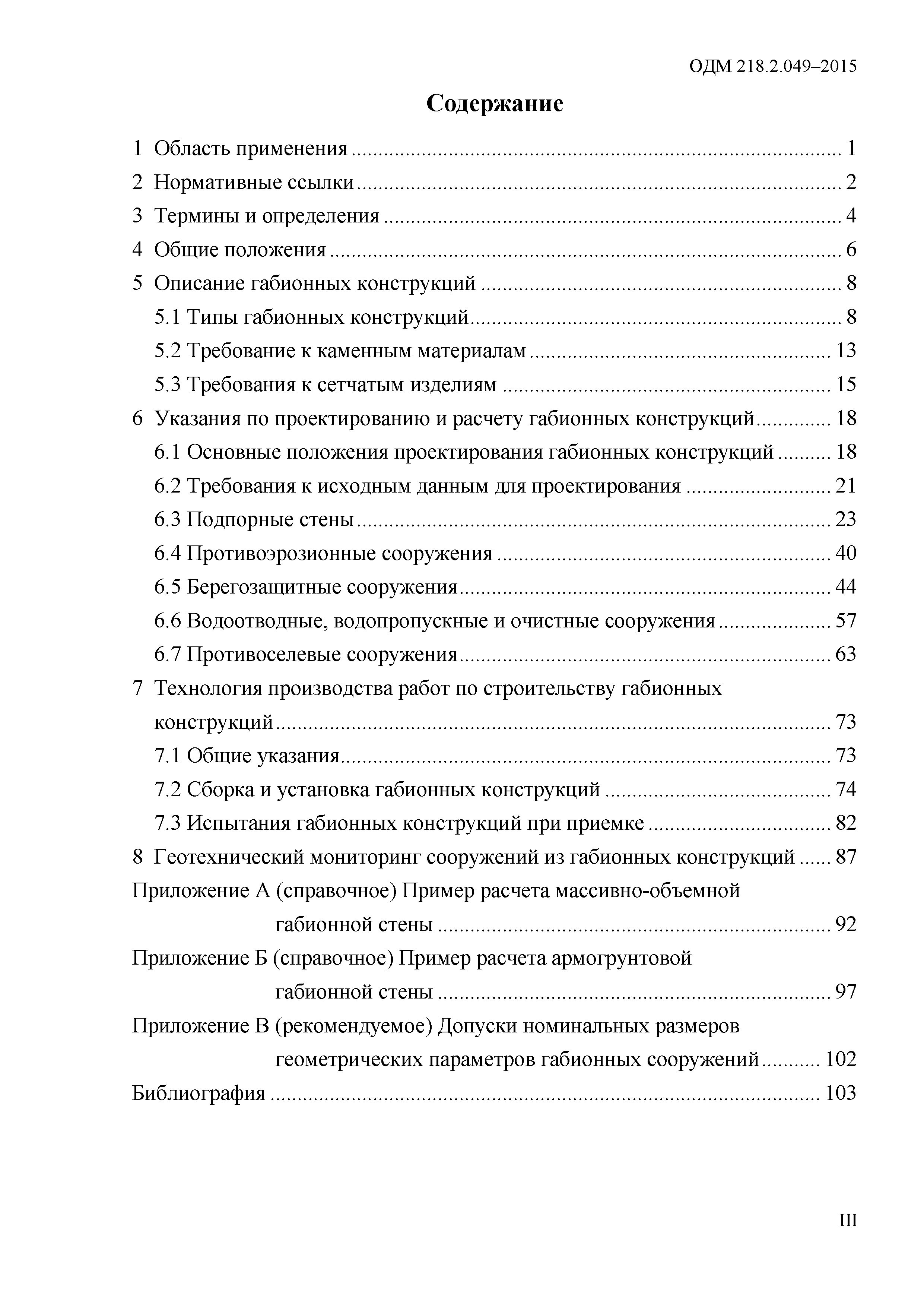 ОДМ 218.2.049-2015