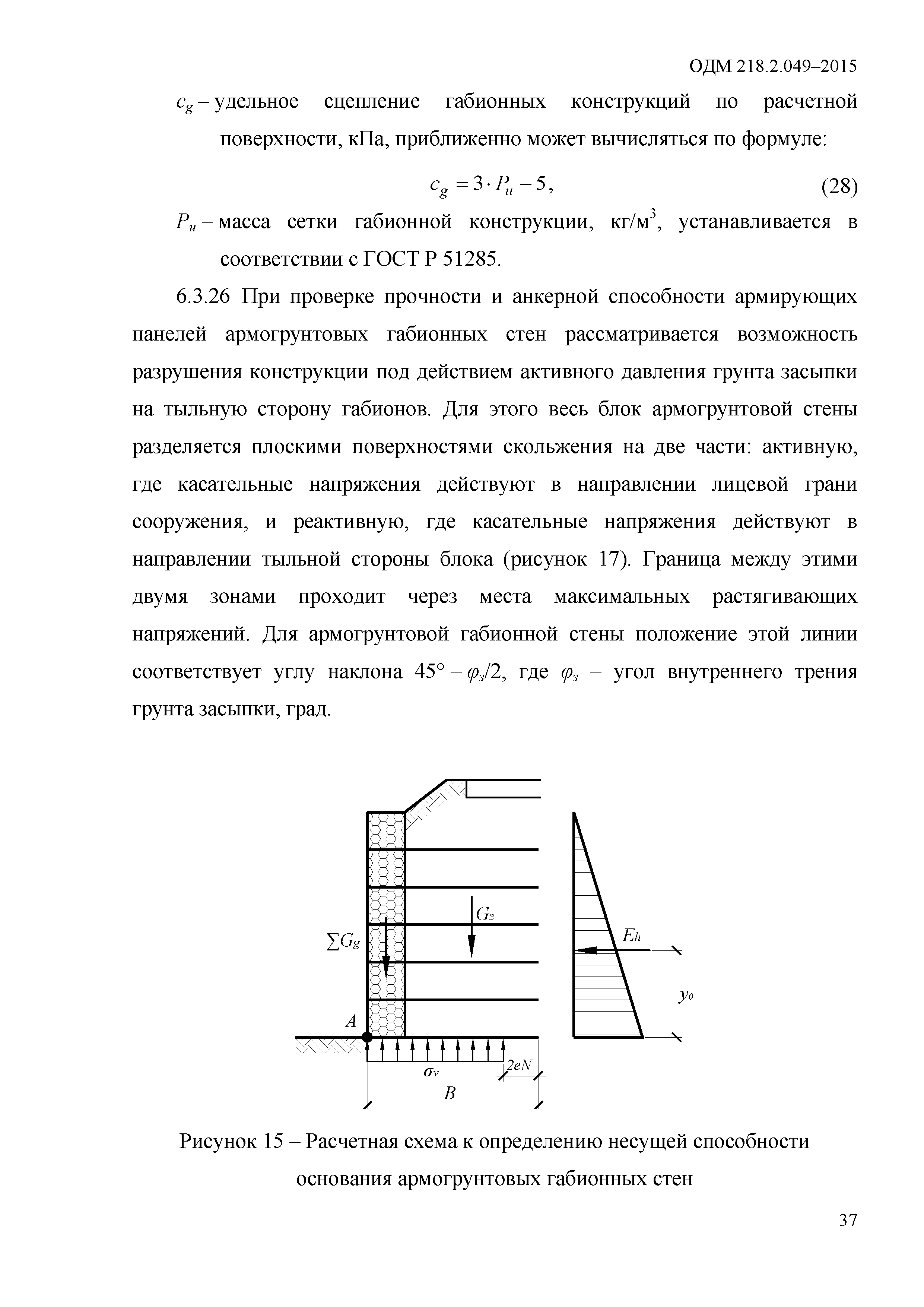 ОДМ 218.2.049-2015