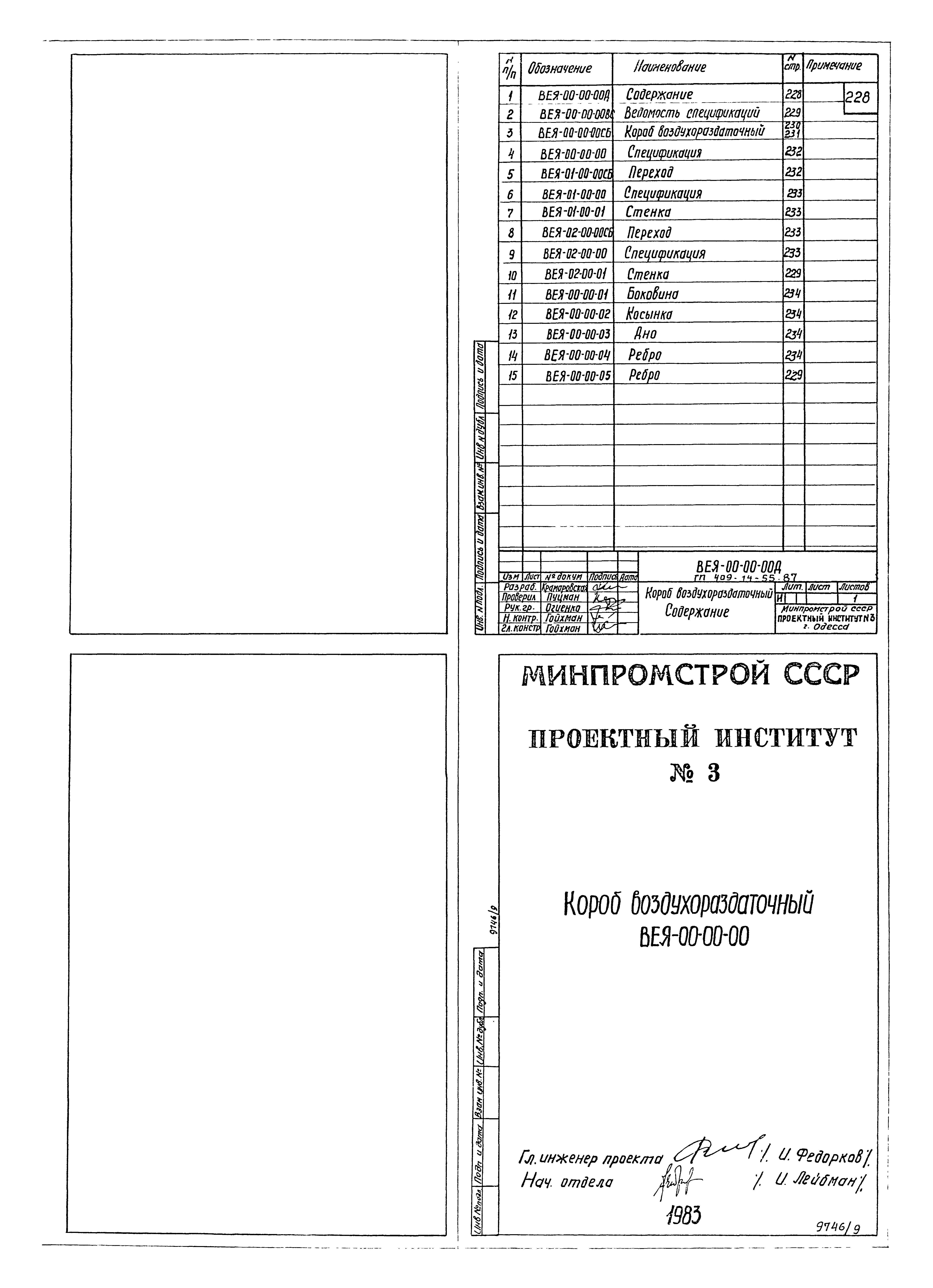 Типовой проект 409-14-55.87