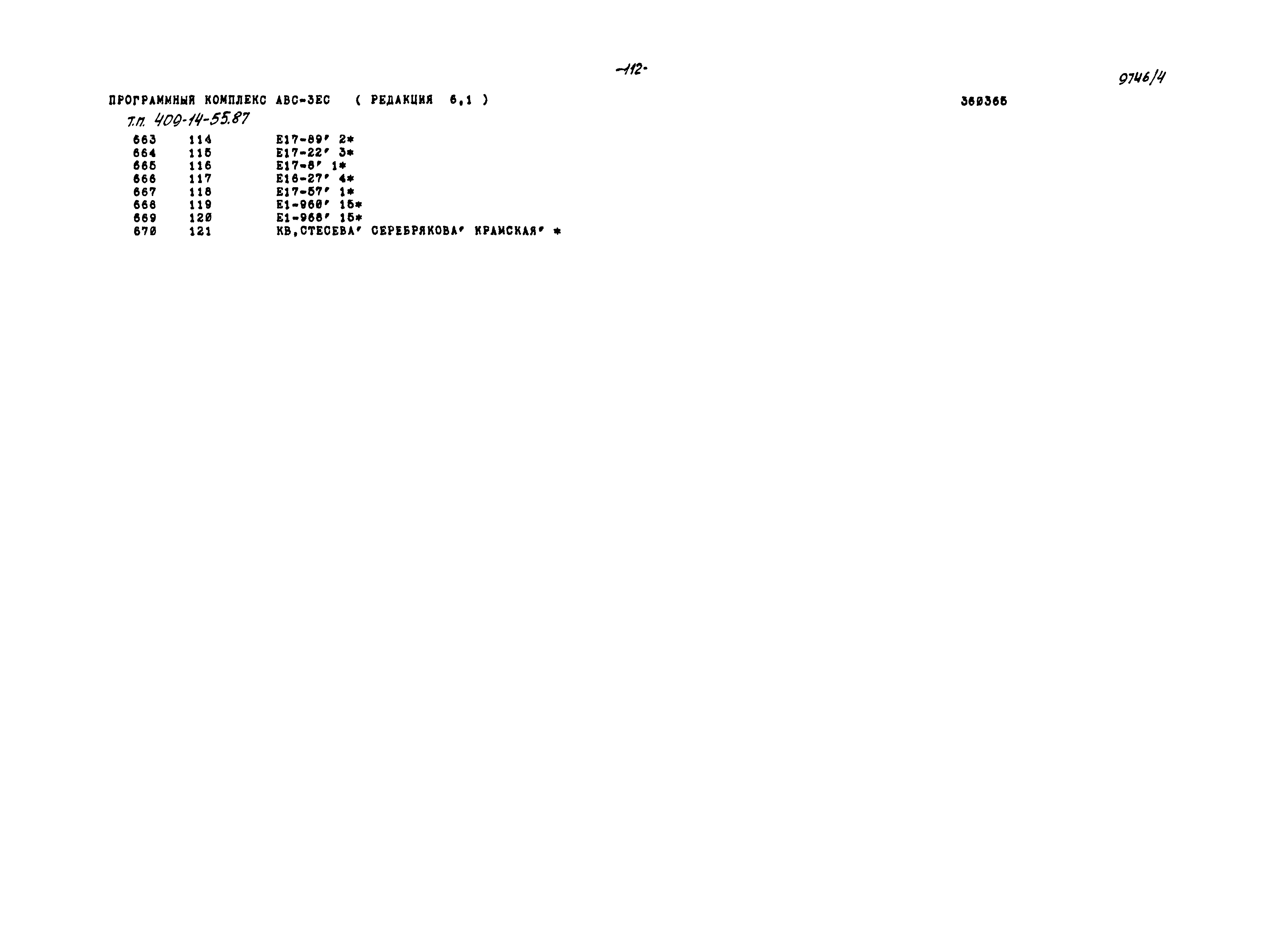 Типовой проект 409-14-55.87