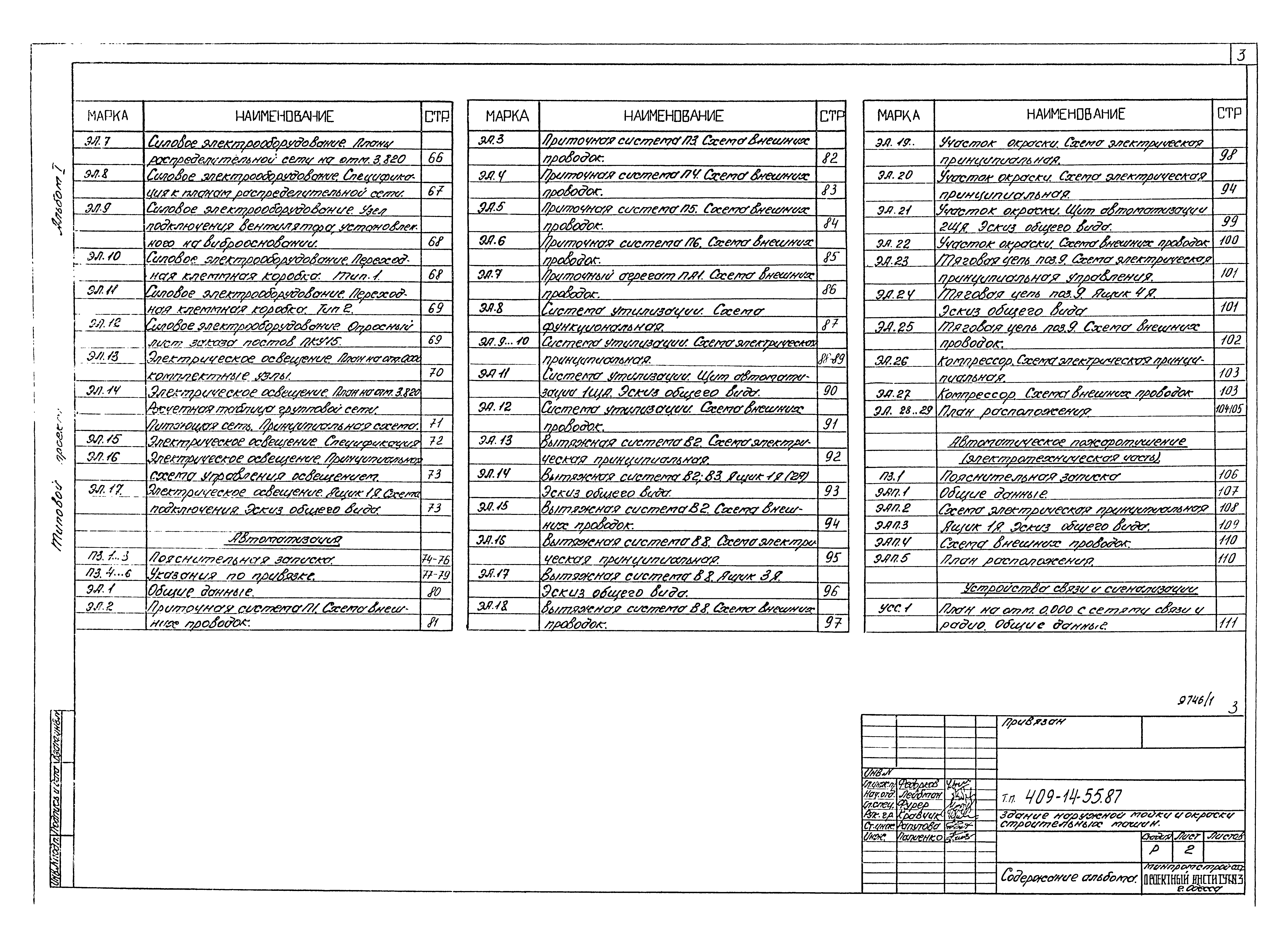 Типовой проект 409-14-55.87