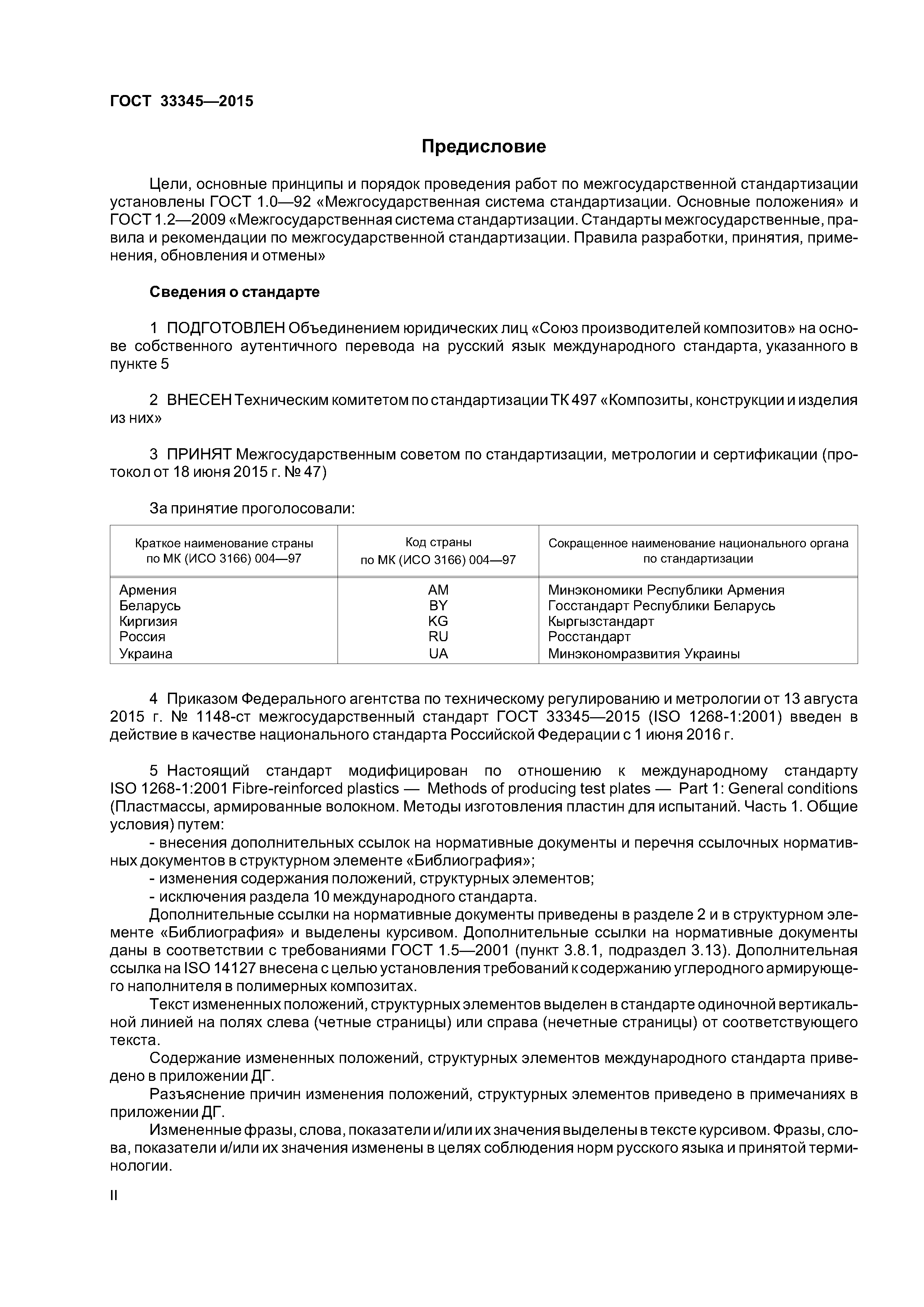 ГОСТ 33345-2015