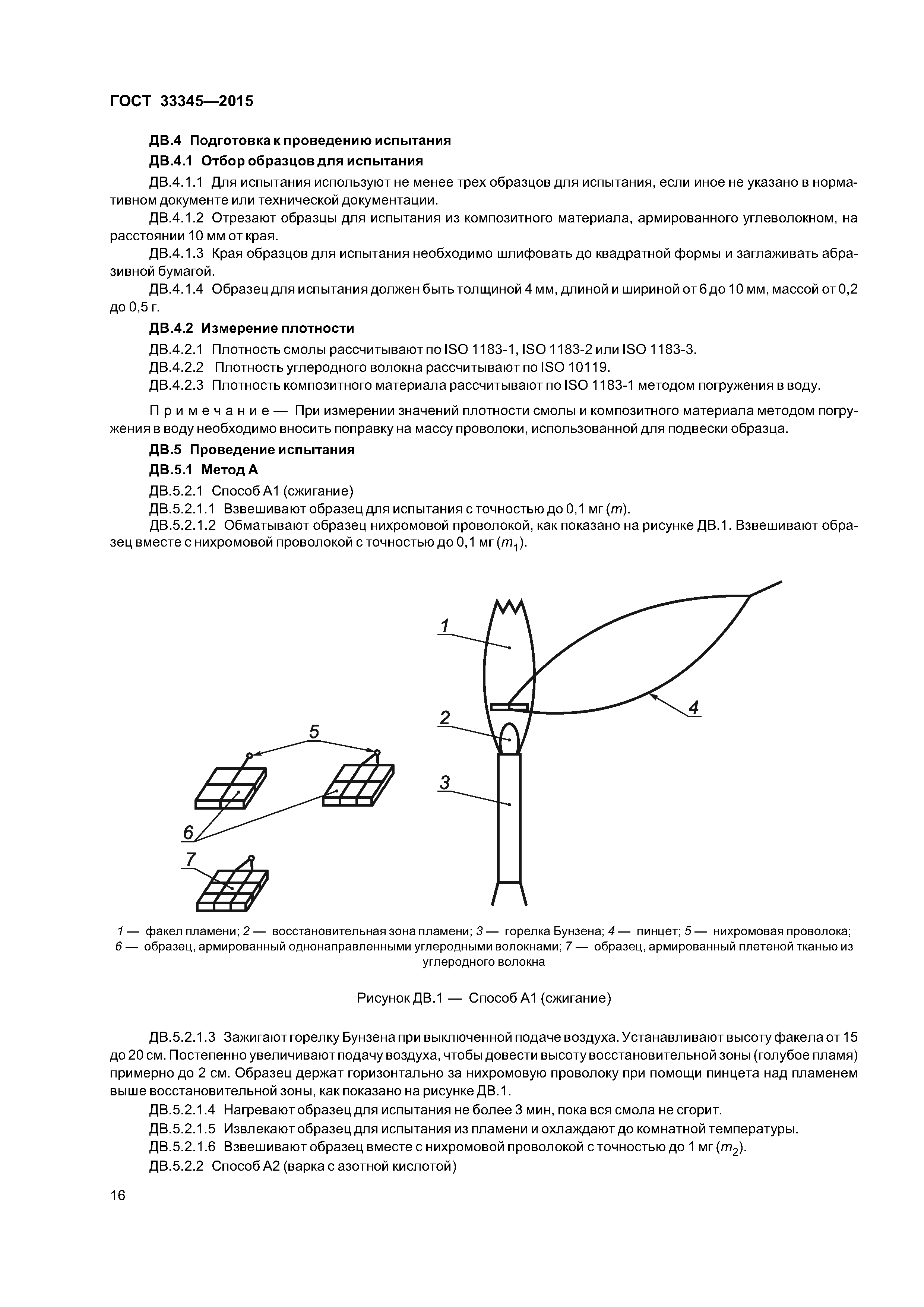 ГОСТ 33345-2015