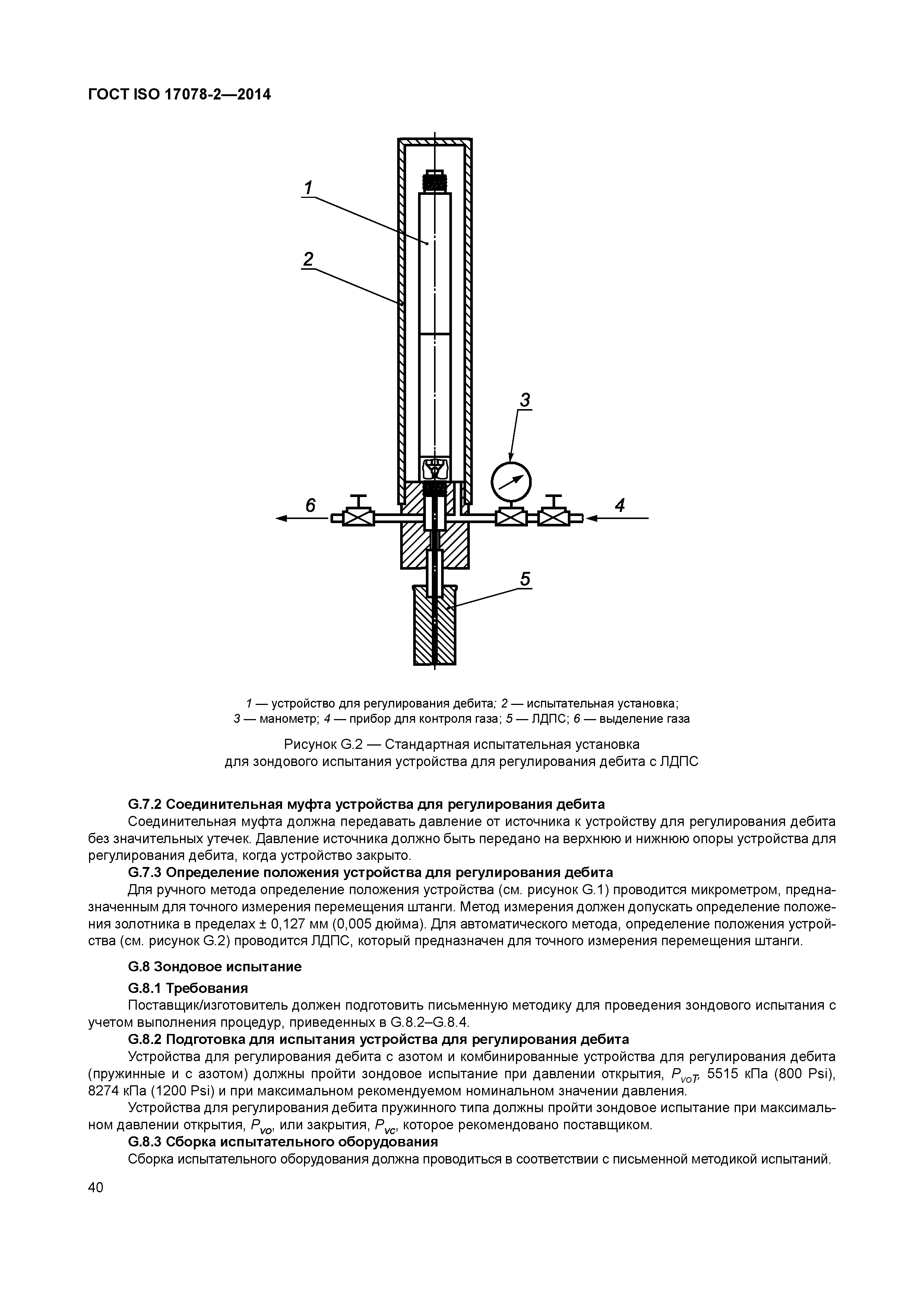 ГОСТ ISO 17078-2-2014