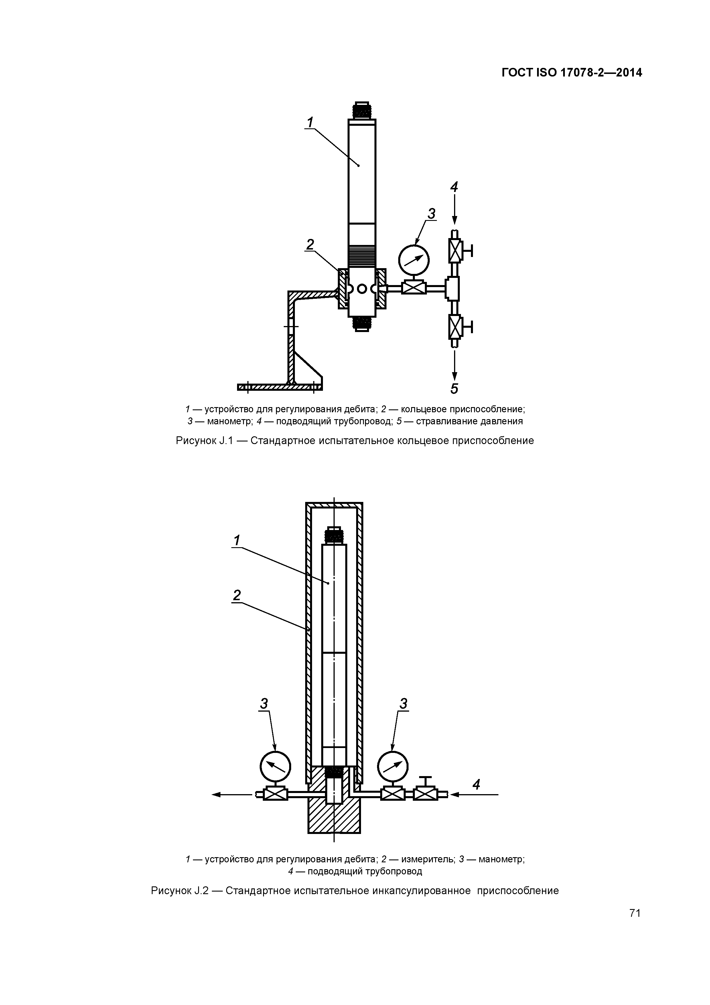 ГОСТ ISO 17078-2-2014