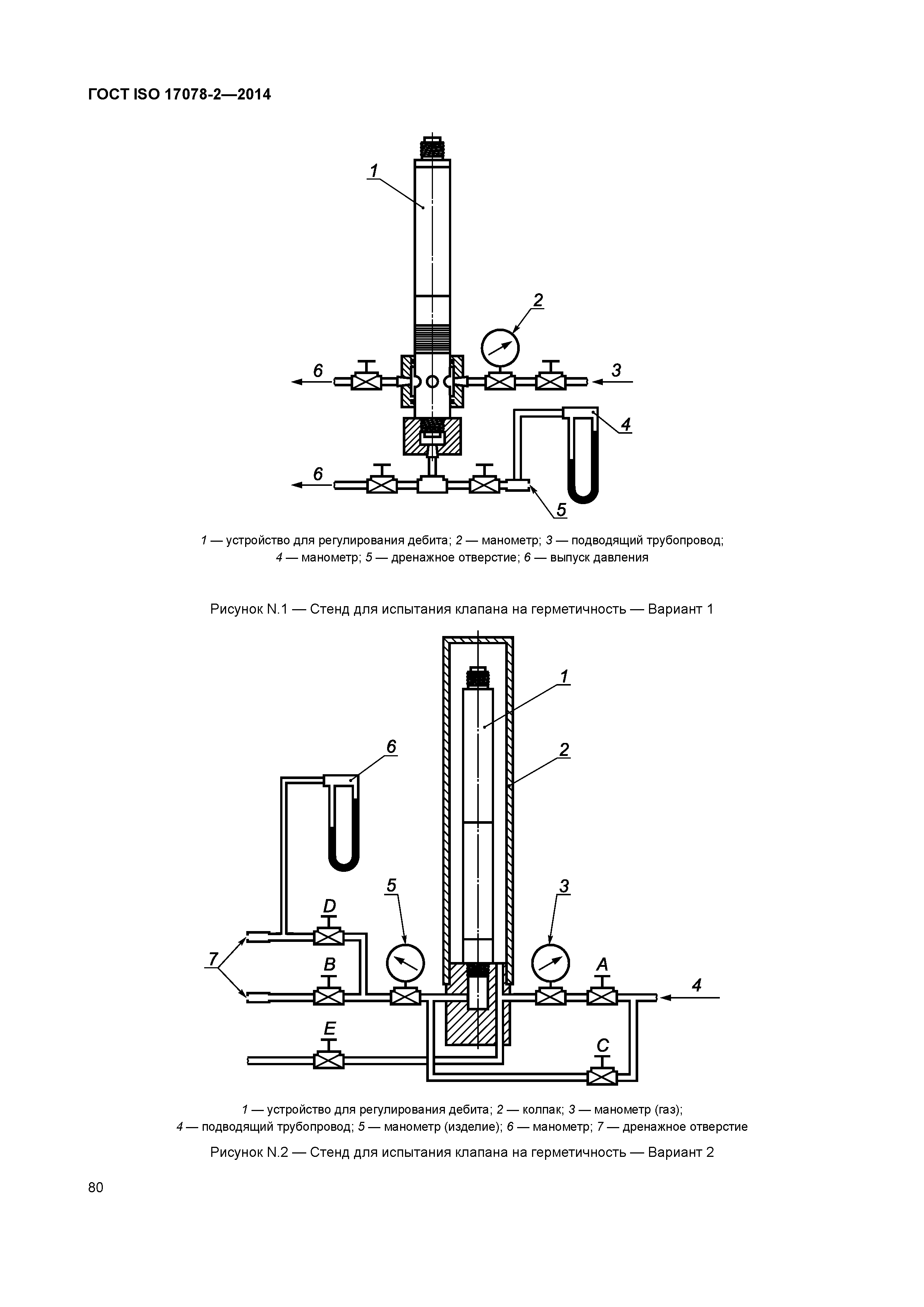 ГОСТ ISO 17078-2-2014