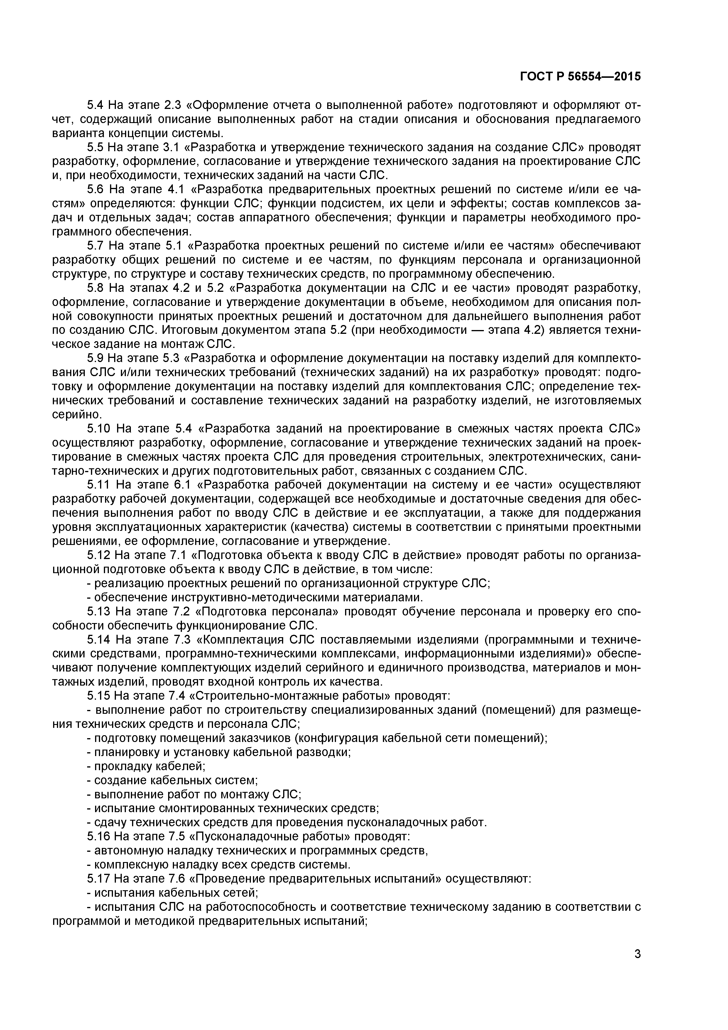 ГОСТ Р 56554-2015