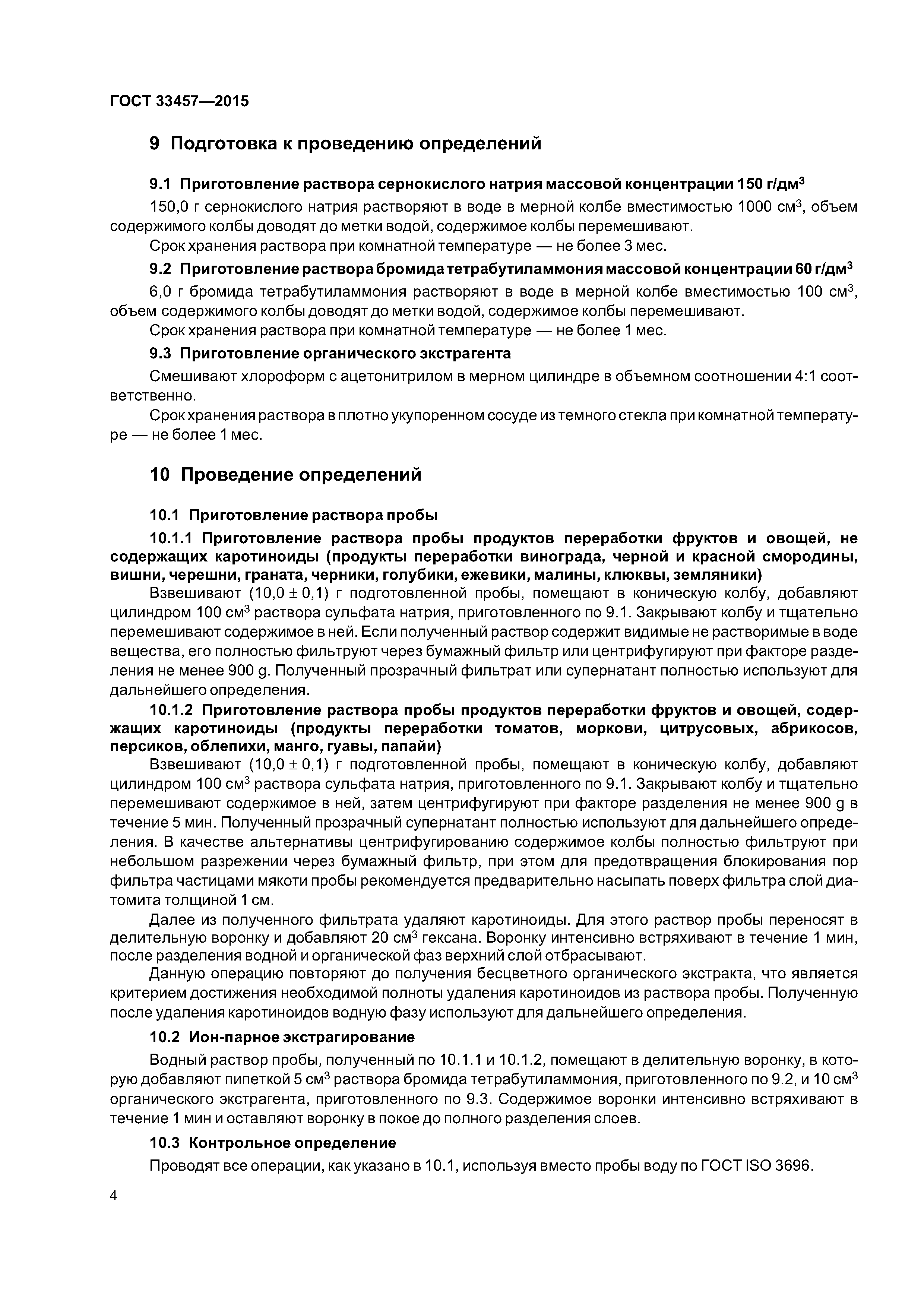 ГОСТ 33457-2015