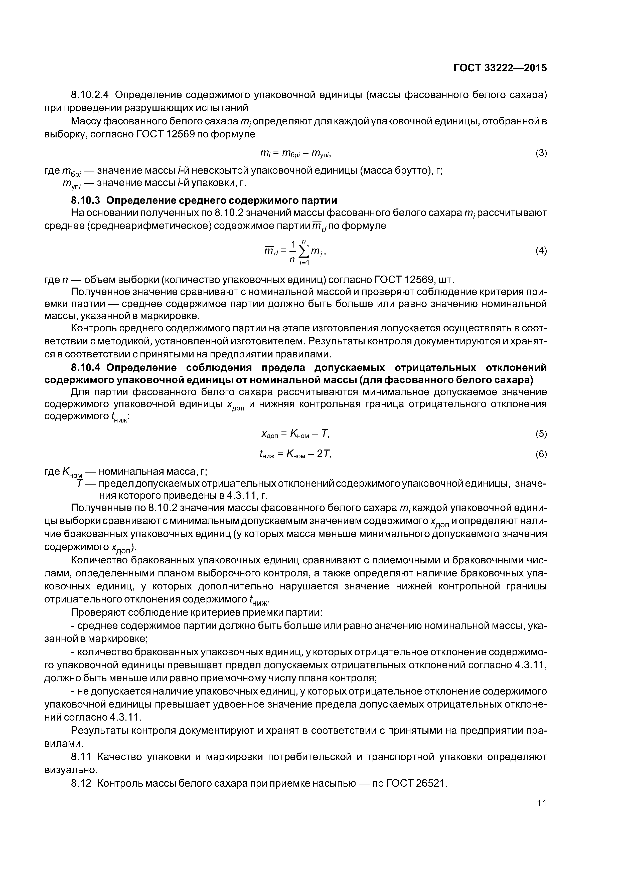 ГОСТ 33222-2015