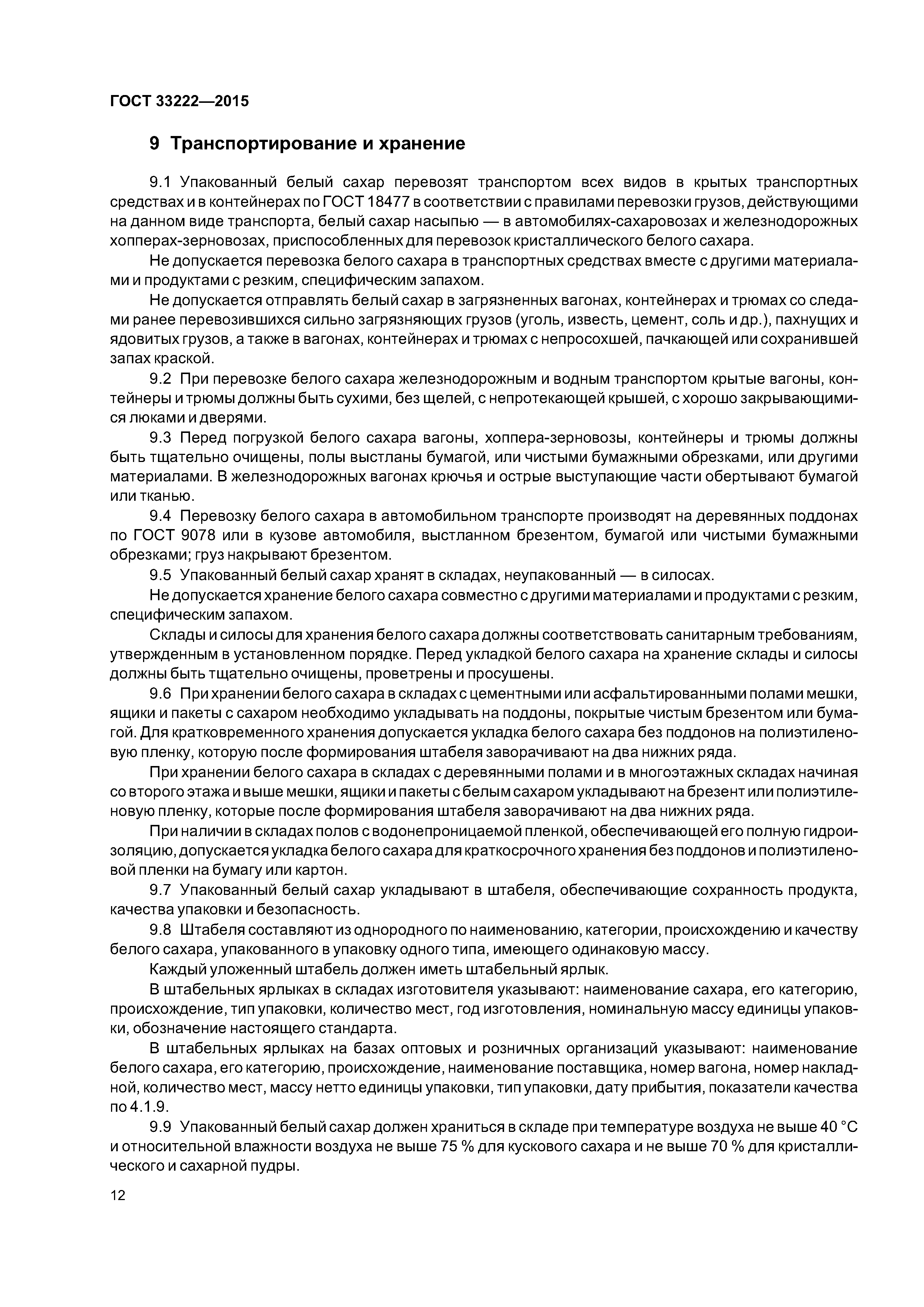 ГОСТ 33222-2015