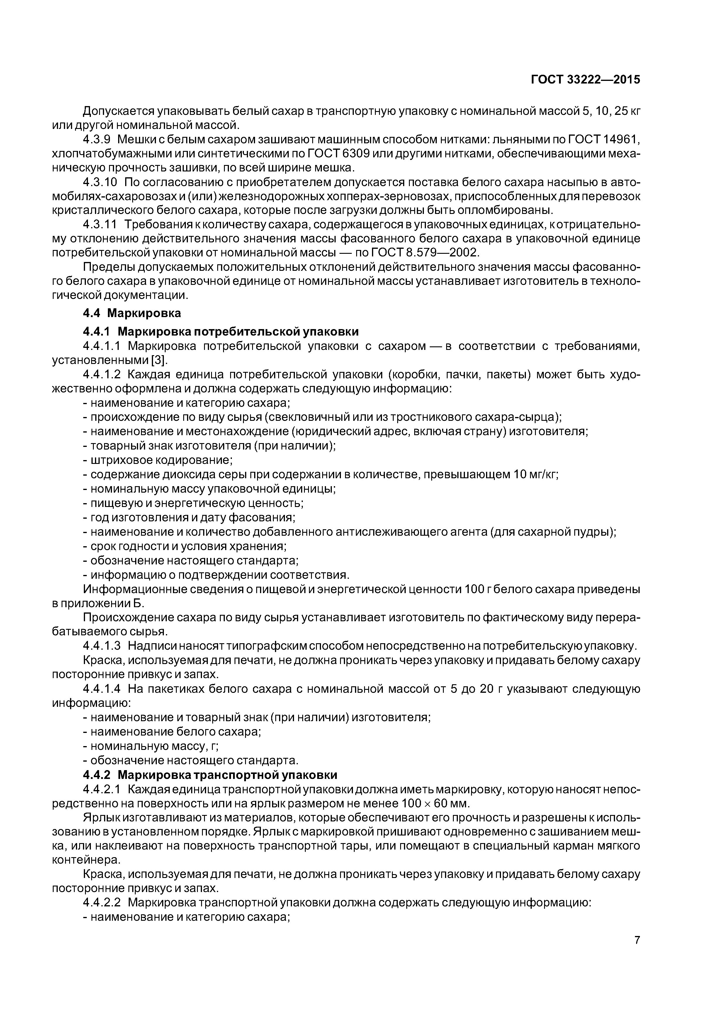 ГОСТ 33222-2015