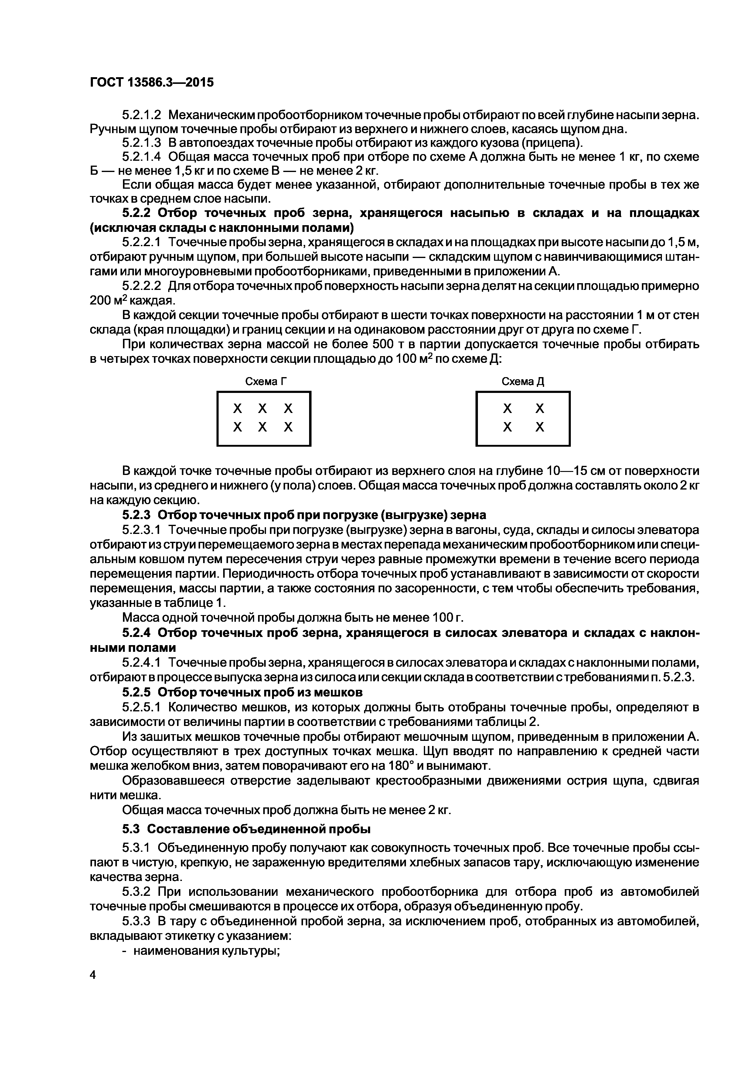 ГОСТ 13586.3-2015