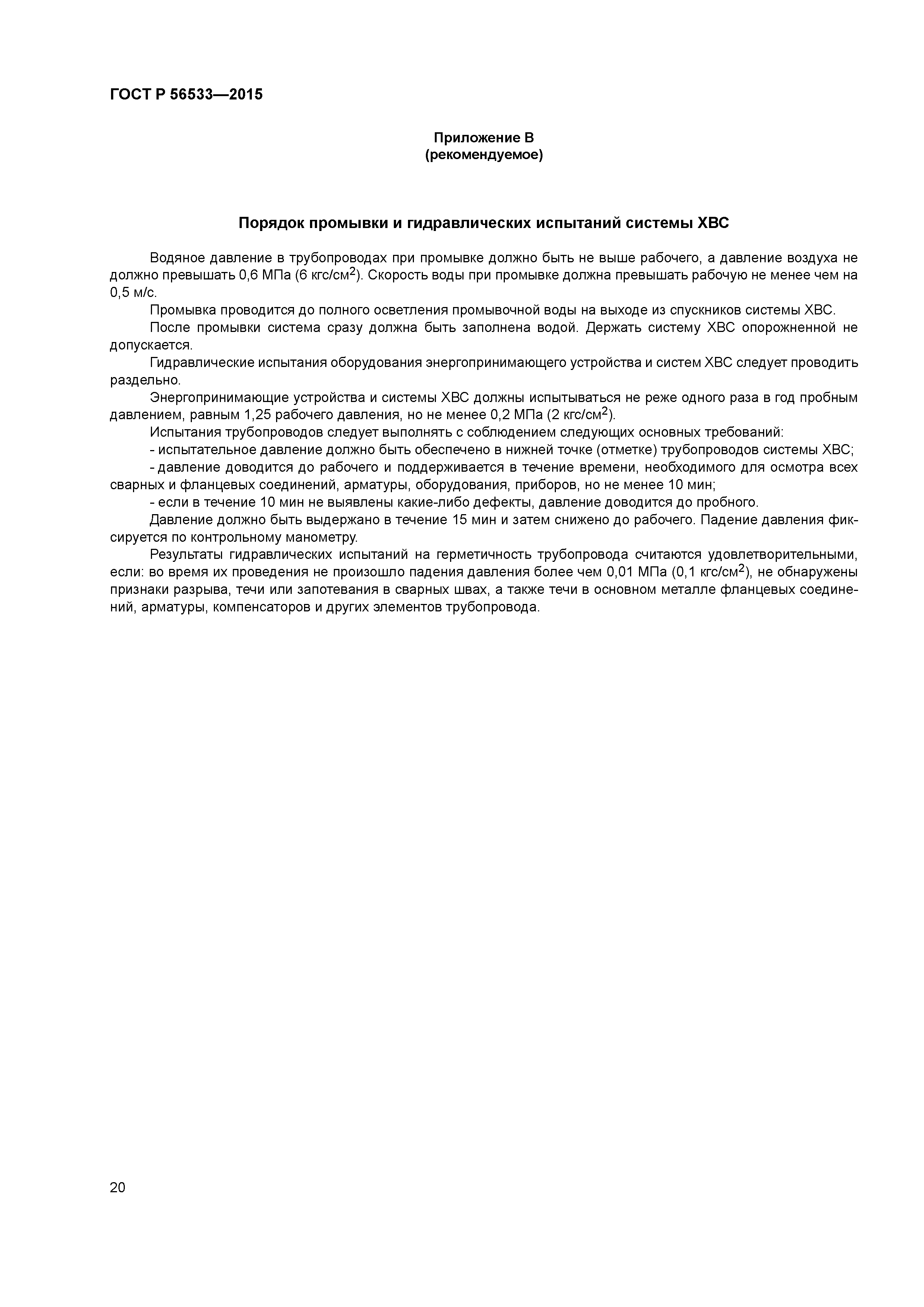 ГОСТ Р 56533-2015