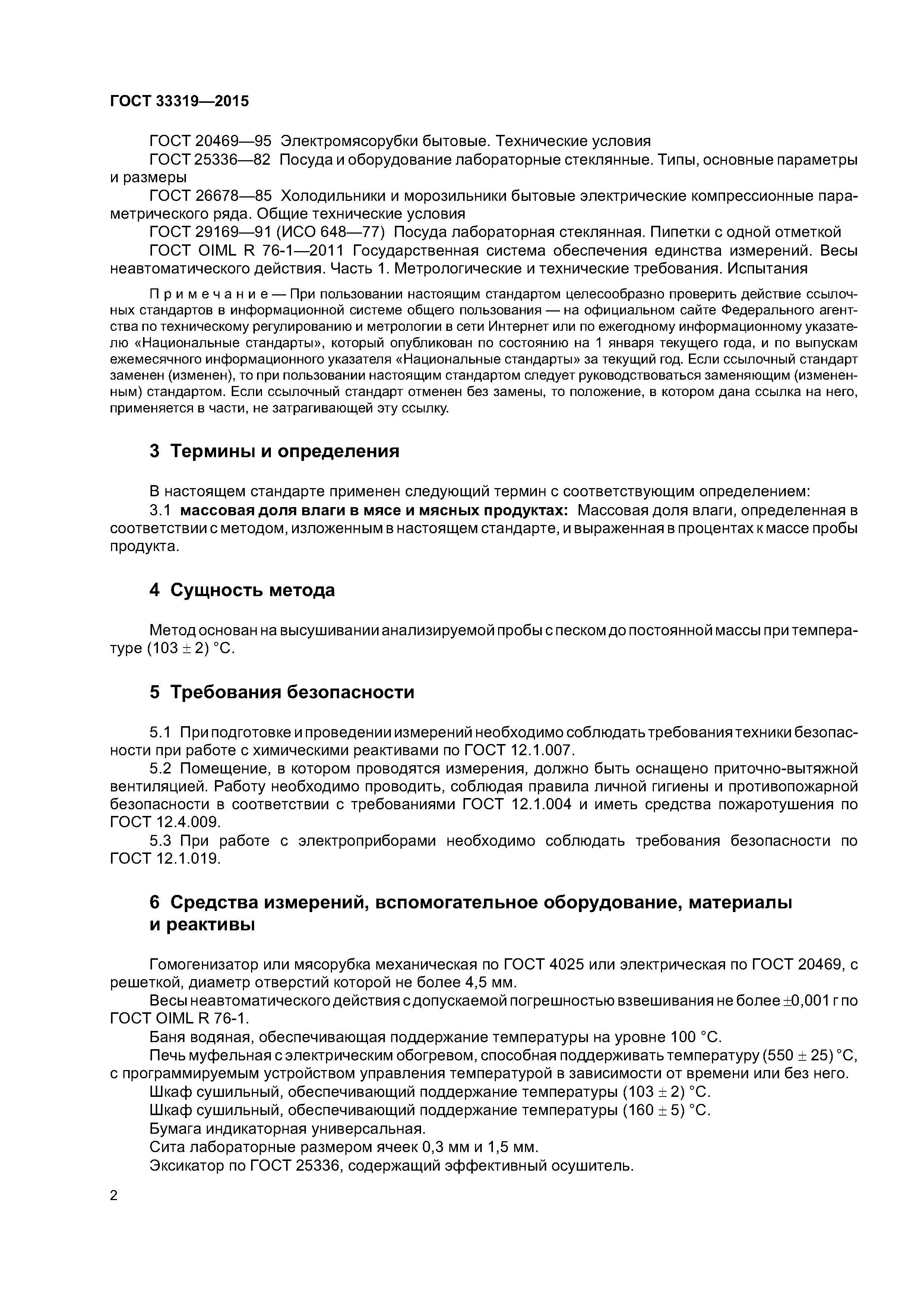 ГОСТ 33319-2015