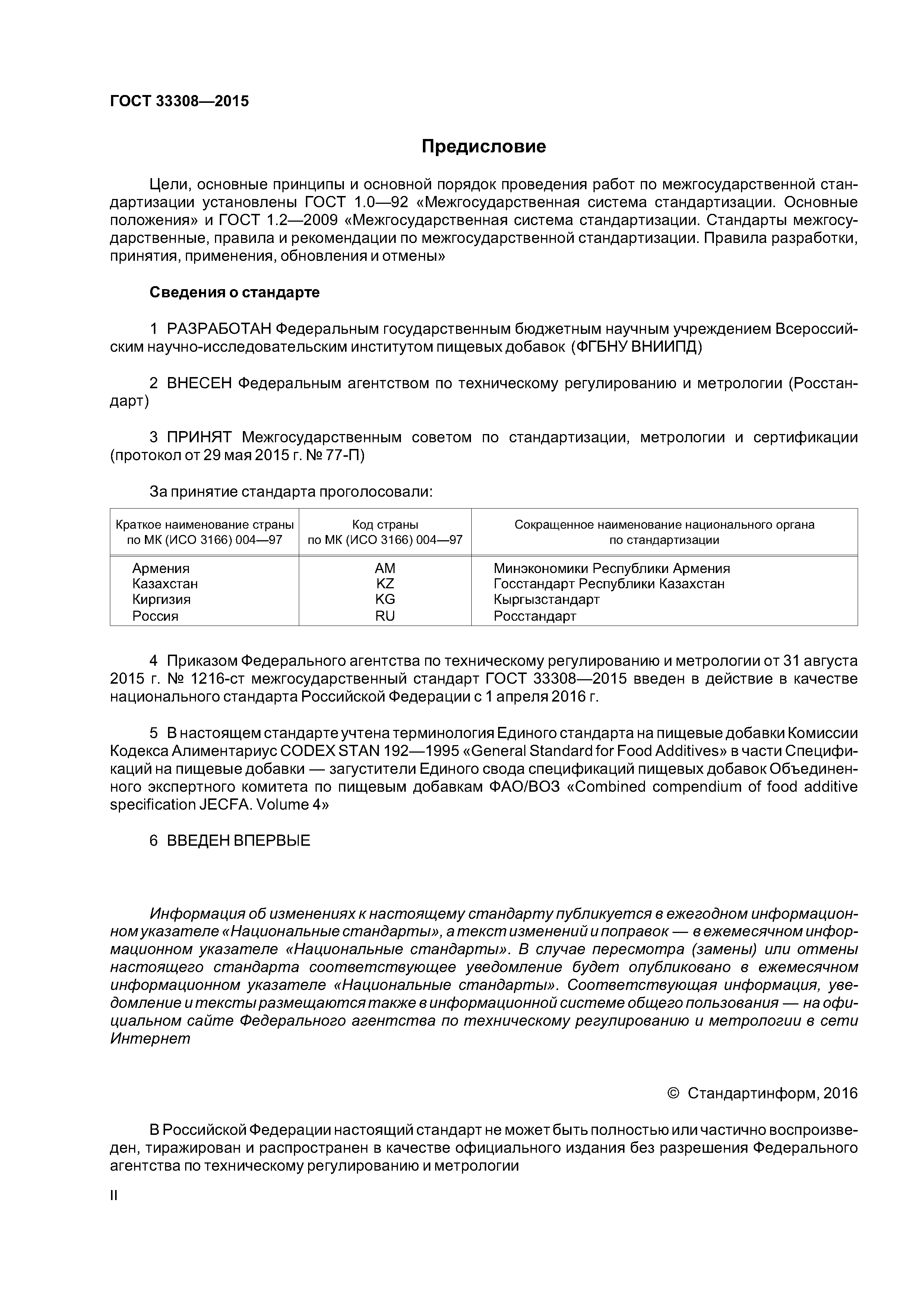 ГОСТ 33308-2015