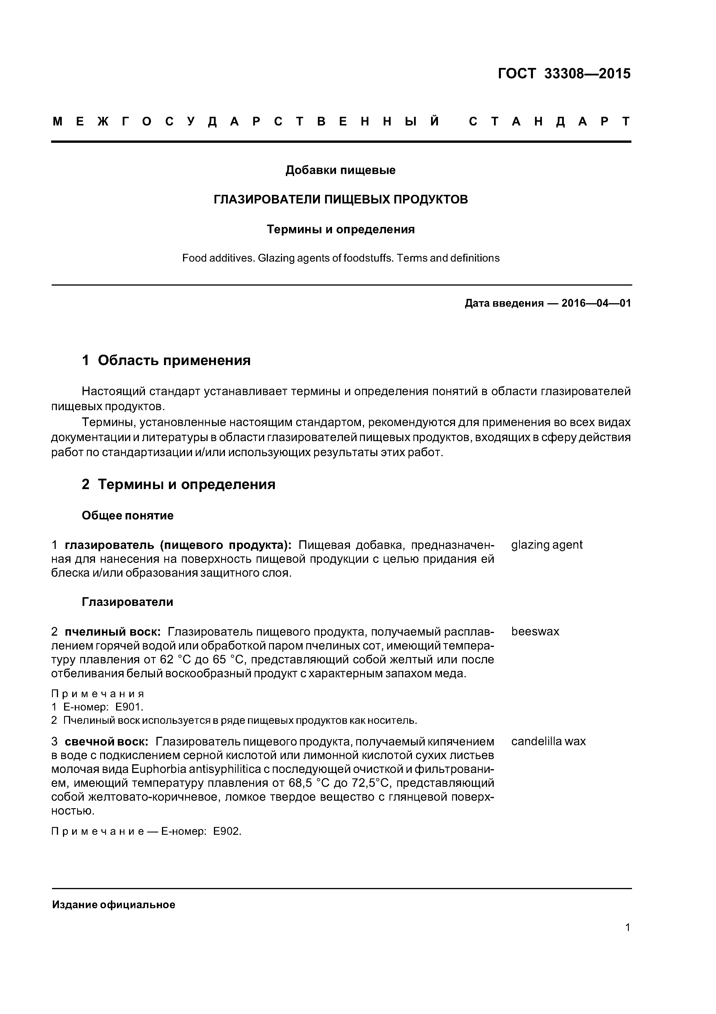 ГОСТ 33308-2015